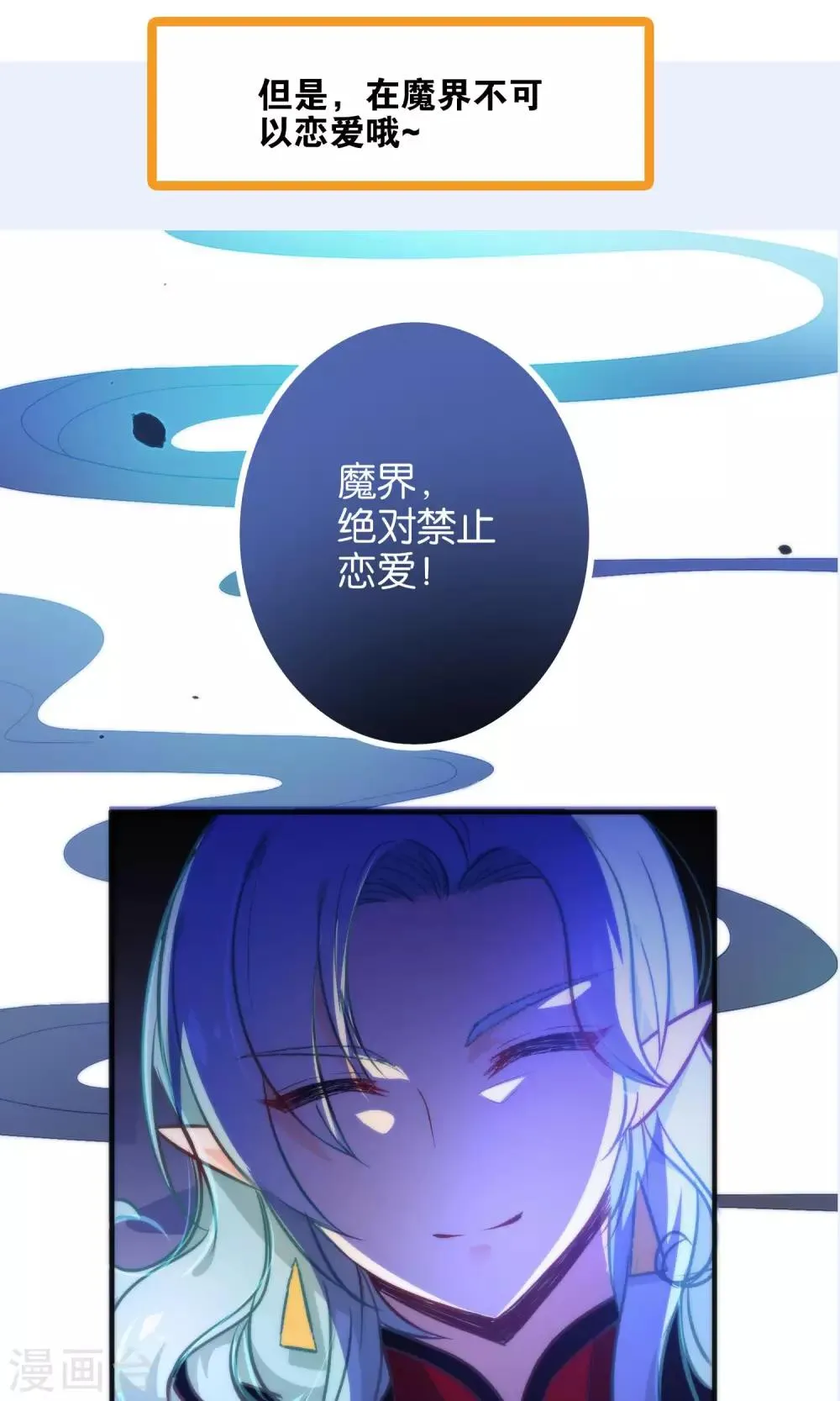第22话 魔界面试 第45页