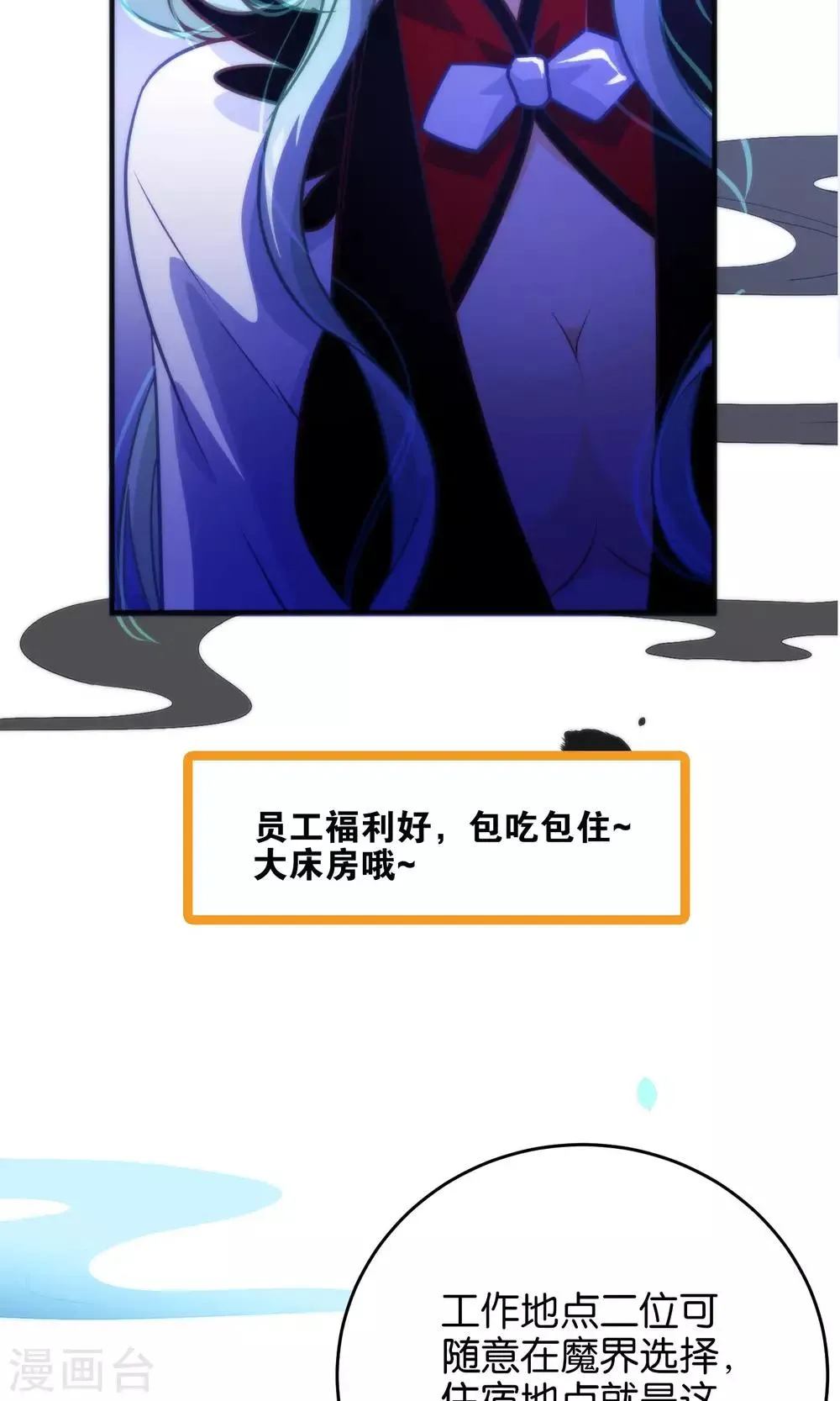 第22话 魔界面试 第46页