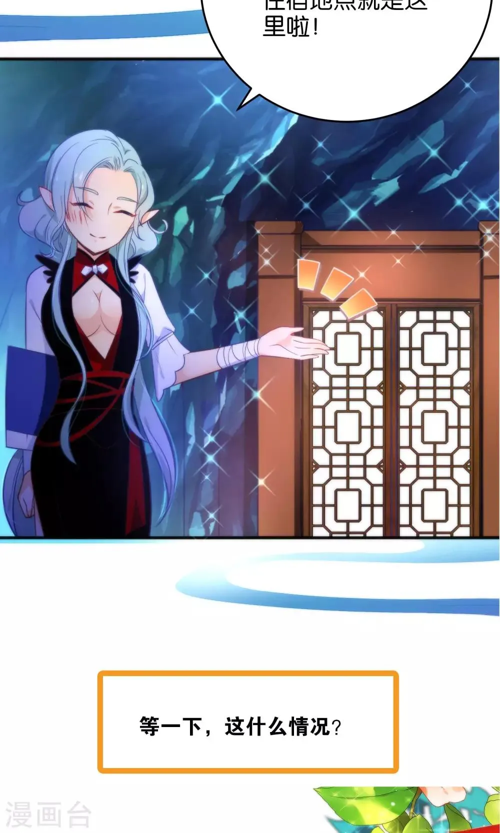 第22话 魔界面试 第47页
