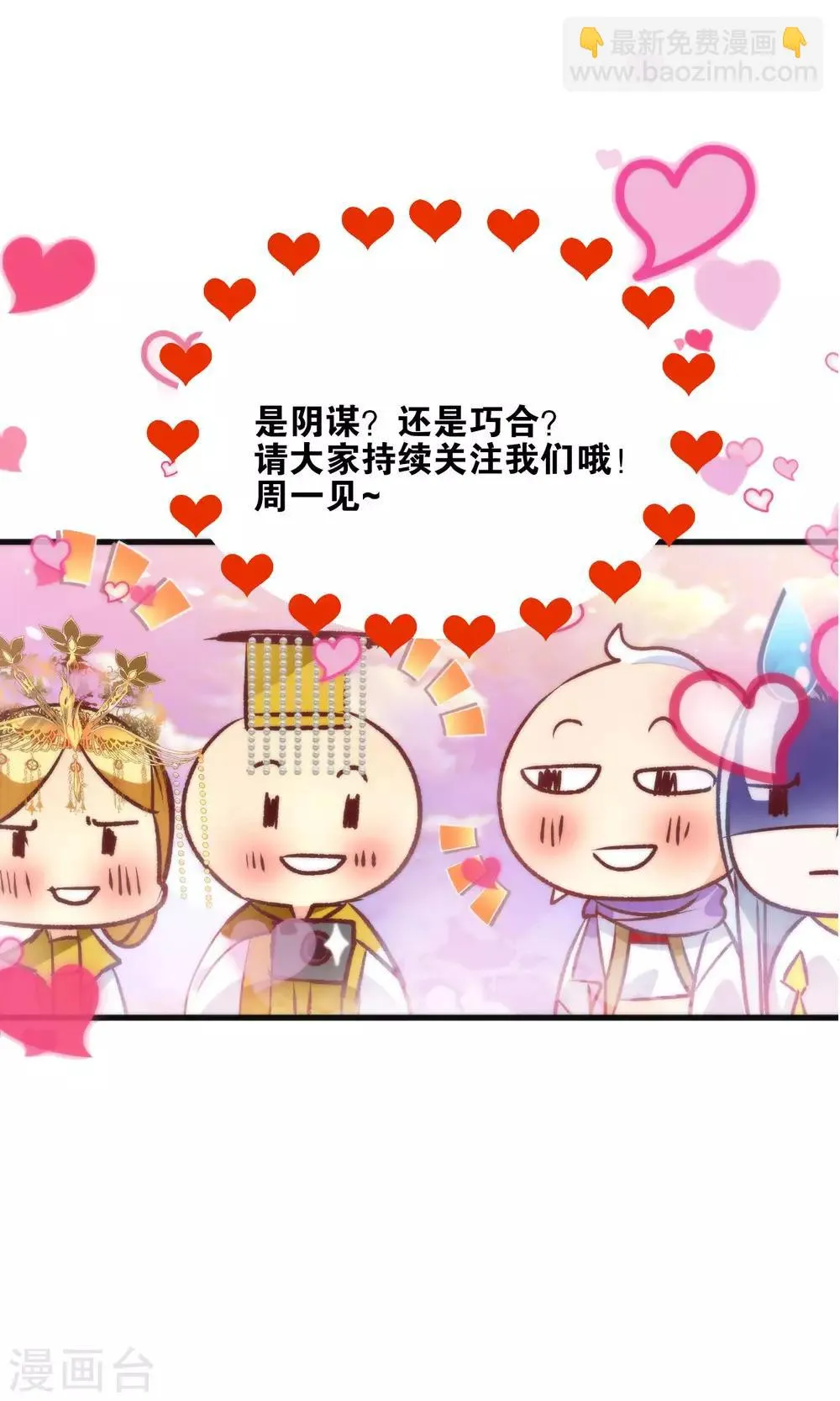 第22话 魔界面试 第49页