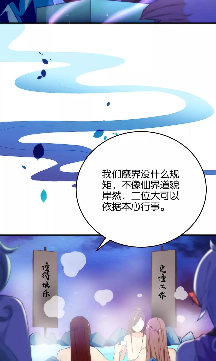 第23话 一张床办事方便 第6页