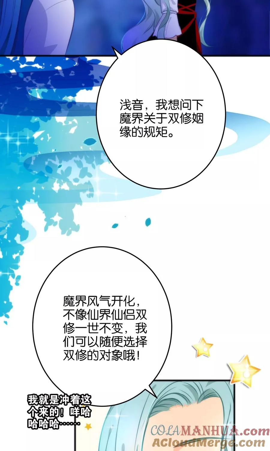 第23话 一张床办事方便 第9页