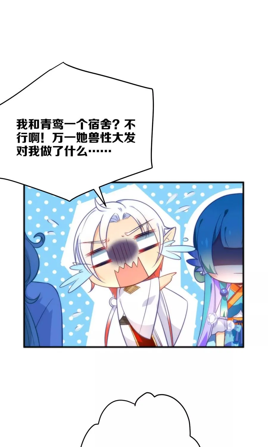 第23话 一张床办事方便 第18页