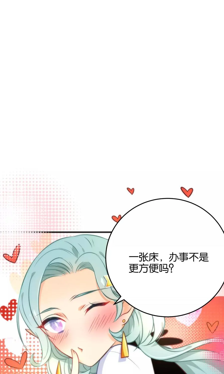 第23话 一张床办事方便 第24页