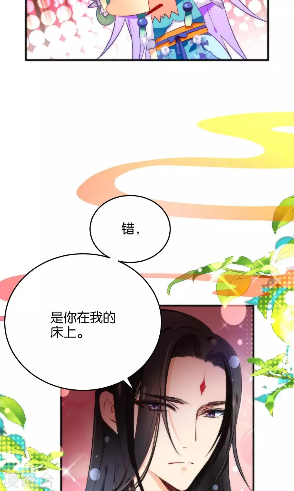 第24话 乖，一起睡 第5页