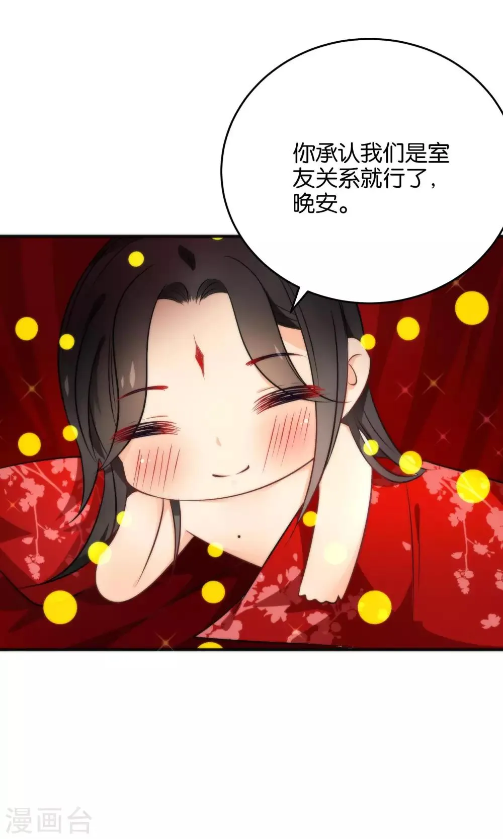 第24话 乖，一起睡 第17页
