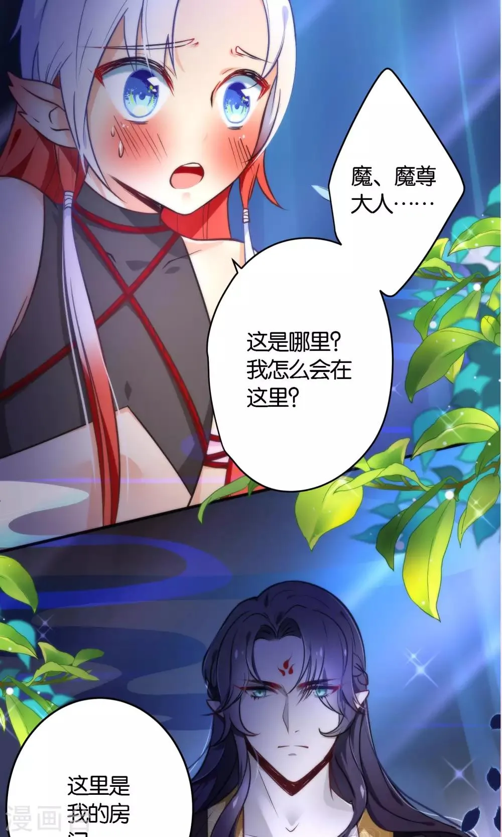 第24话 乖，一起睡 第32页