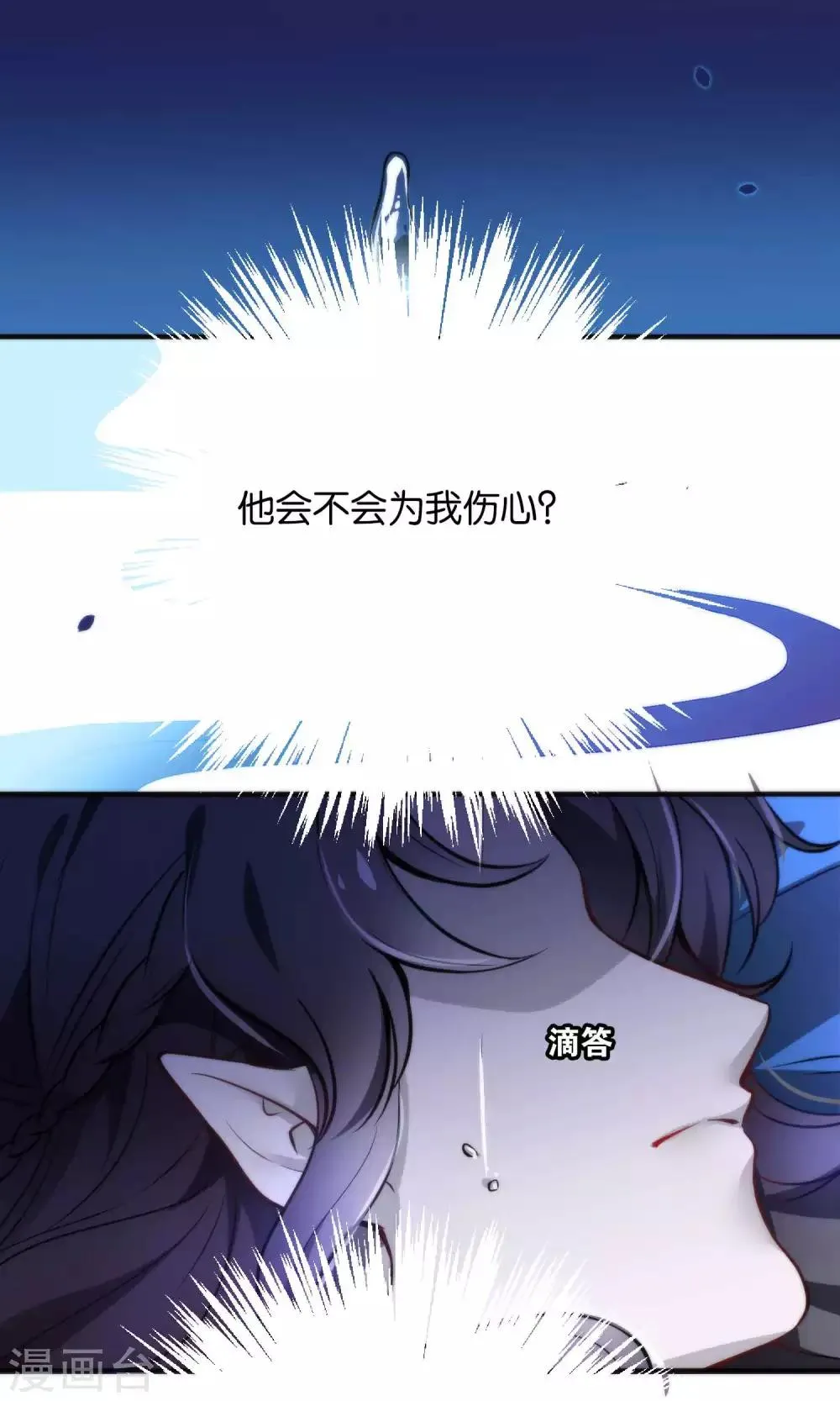第25话 魔尊大人，你做什么…… 第41页