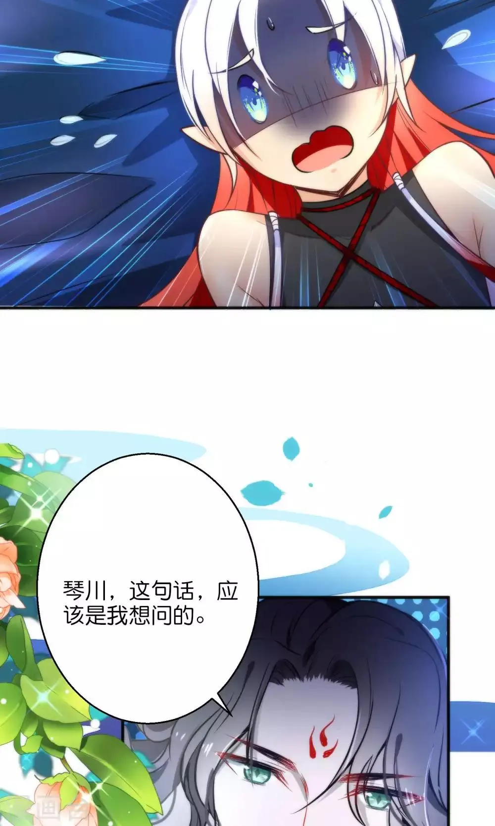 第26话 琴川的姻缘线 第5页