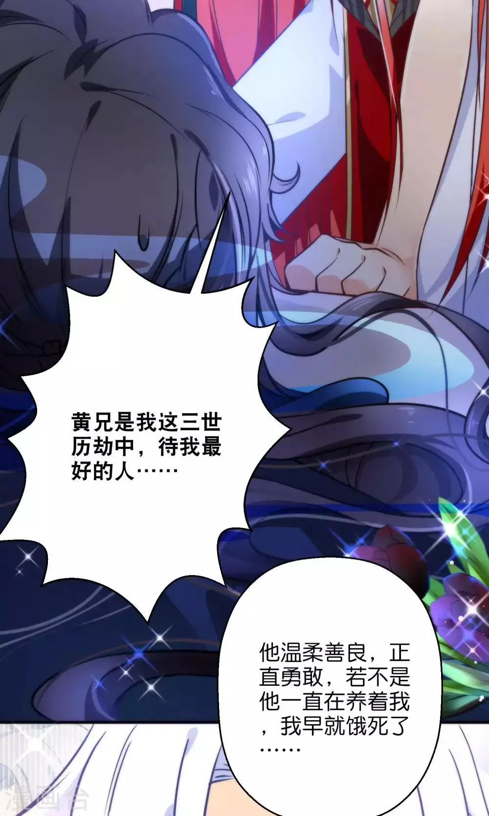 第26话 琴川的姻缘线 第17页
