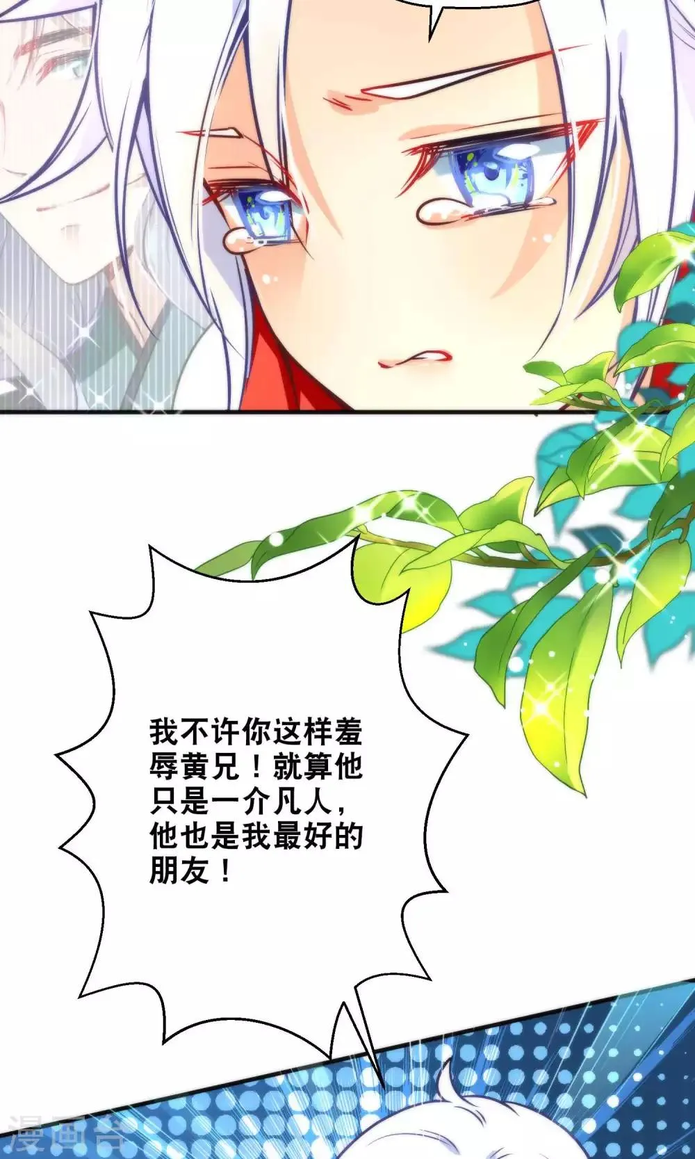 第26话 琴川的姻缘线 第18页