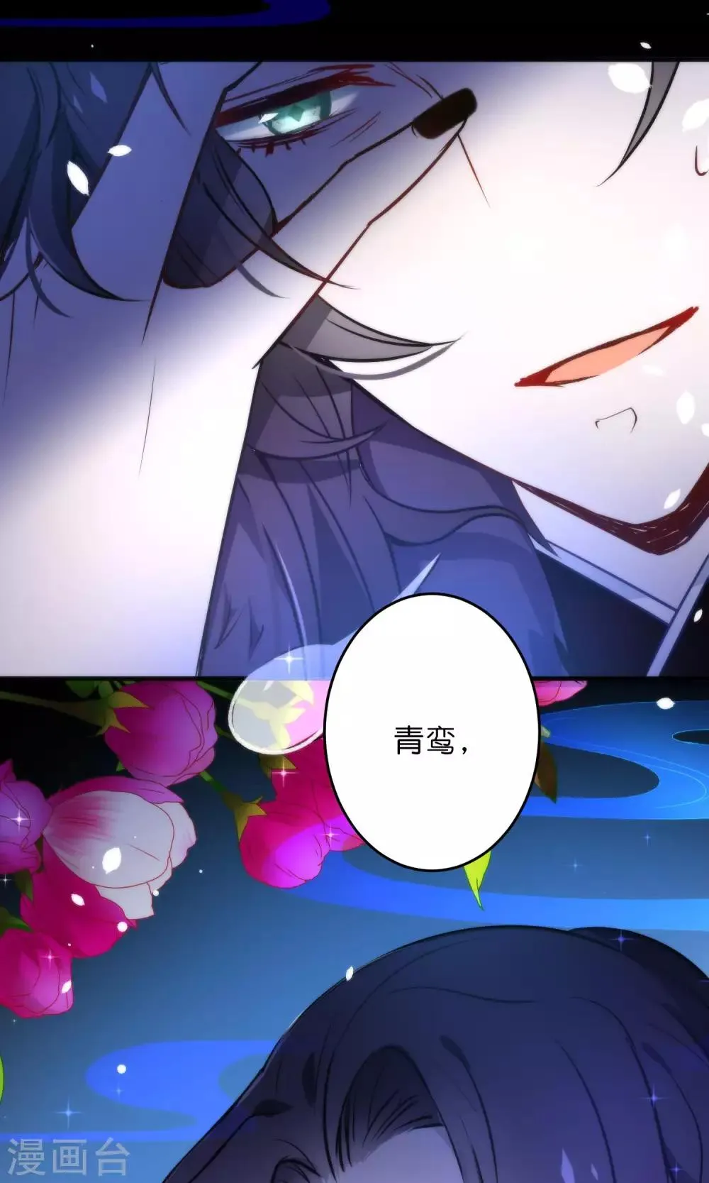 第29话 请让我了断这一切姻缘！ 第29页