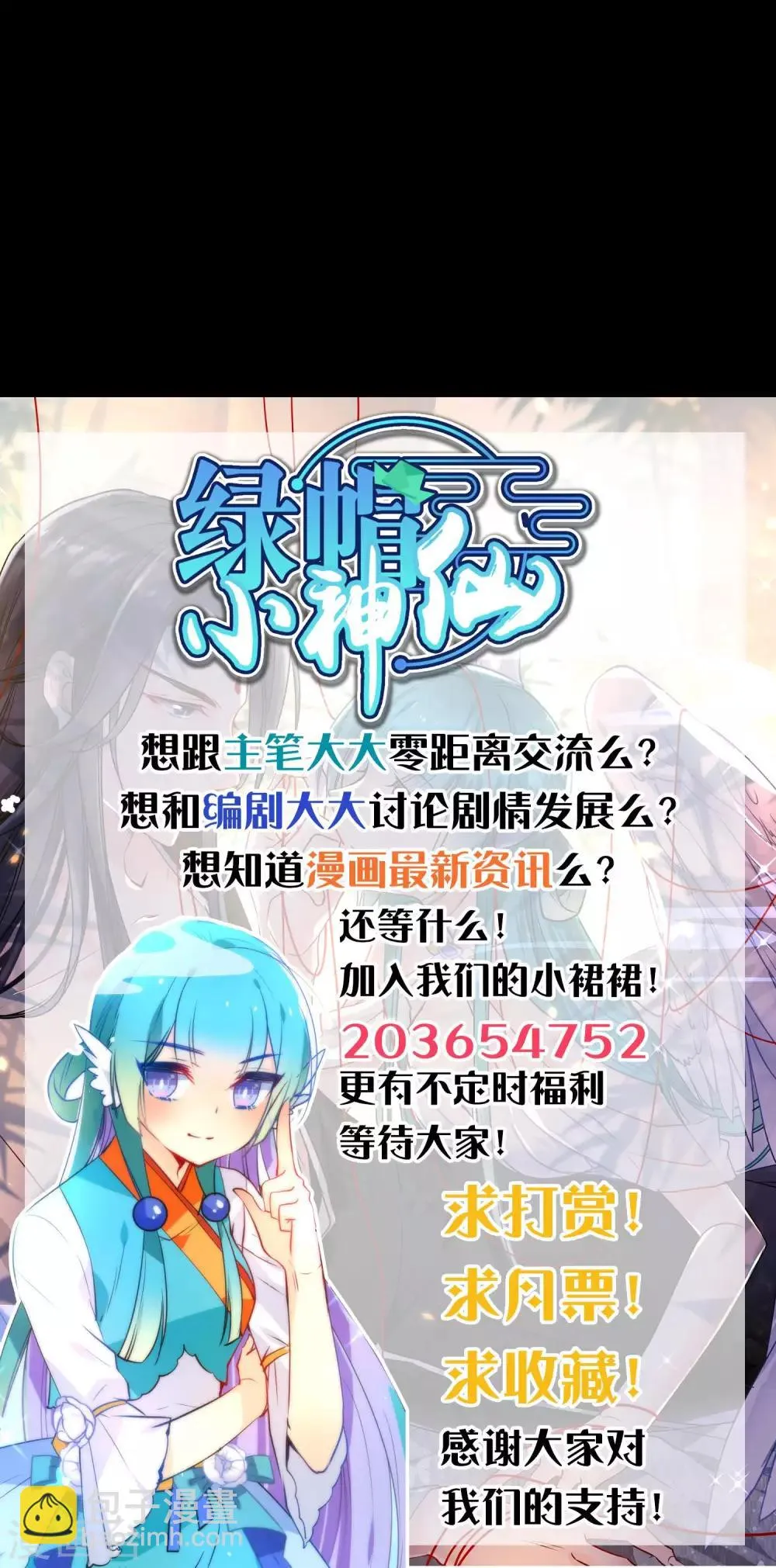 第29话 请让我了断这一切姻缘！ 第32页