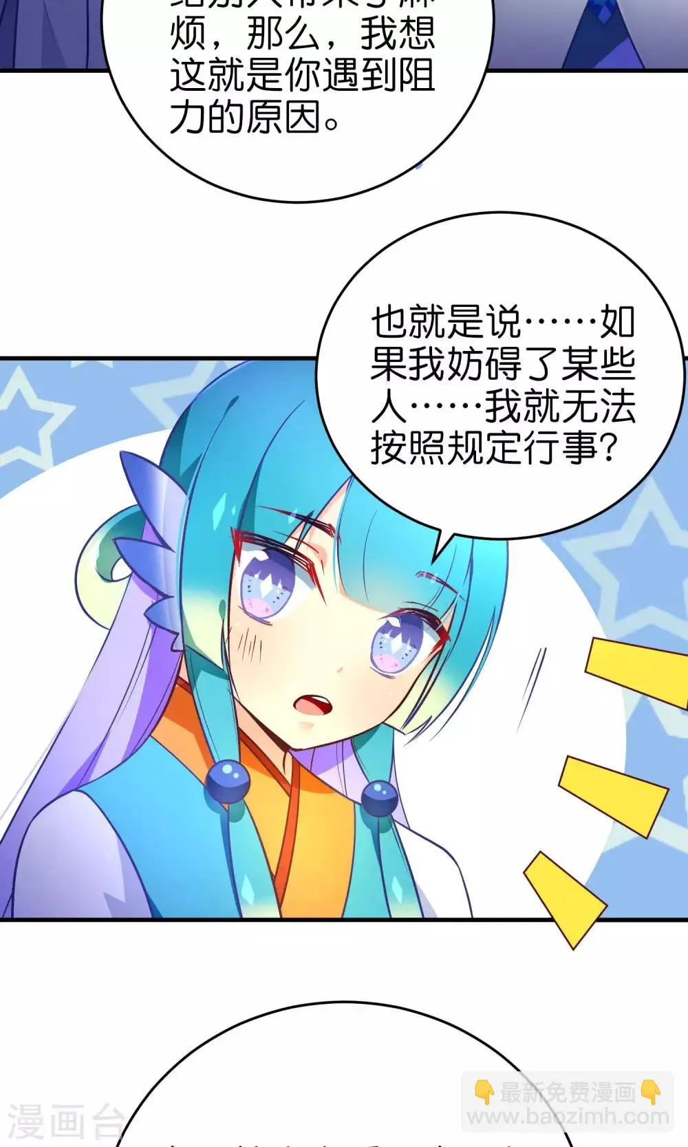 第30话 谁强了琴川？ 第21页