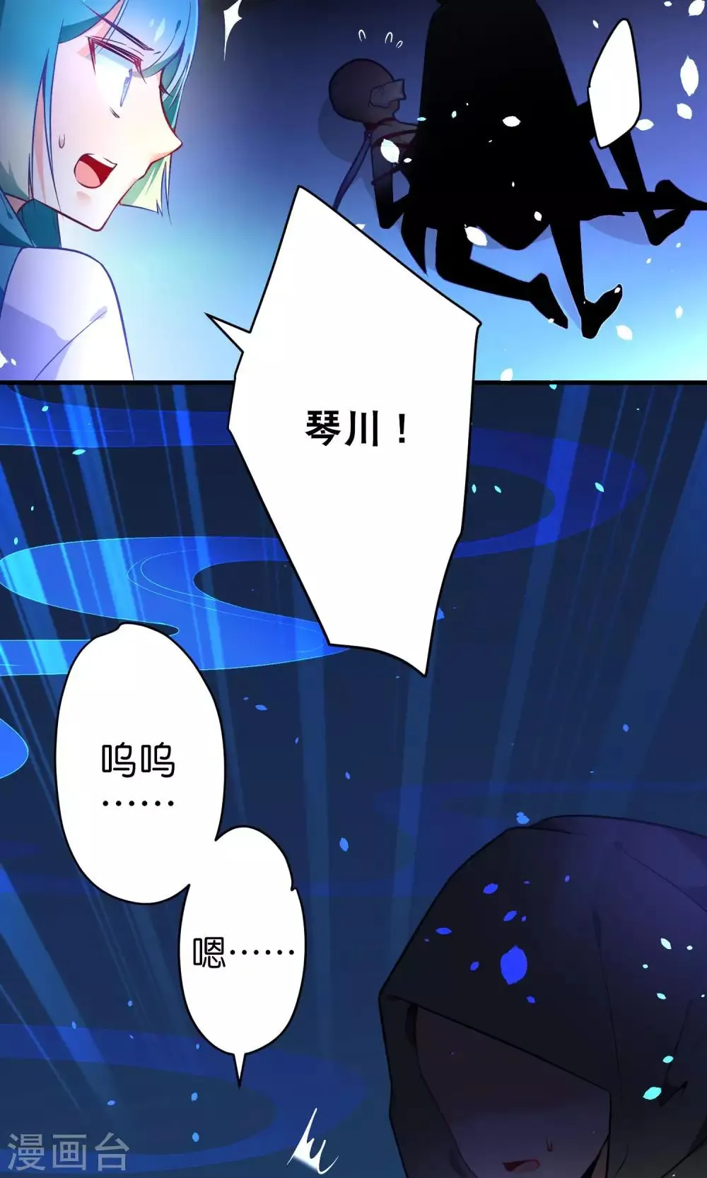 第30话 谁强了琴川？ 第32页