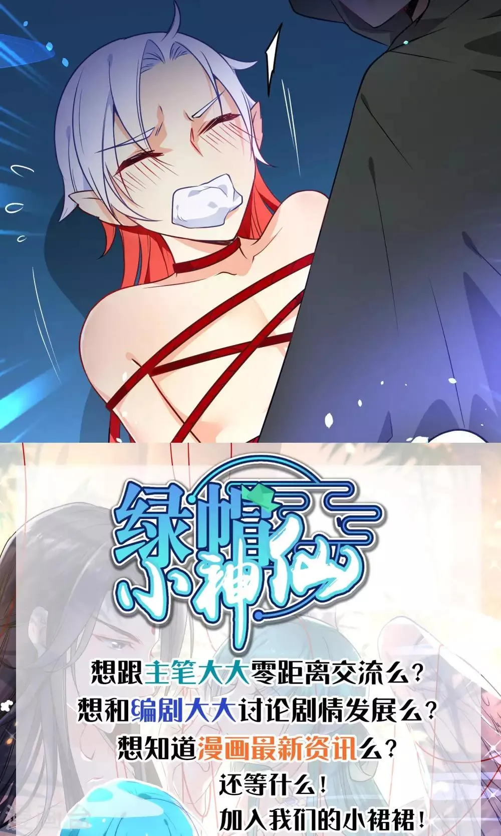 第30话 谁强了琴川？ 第33页