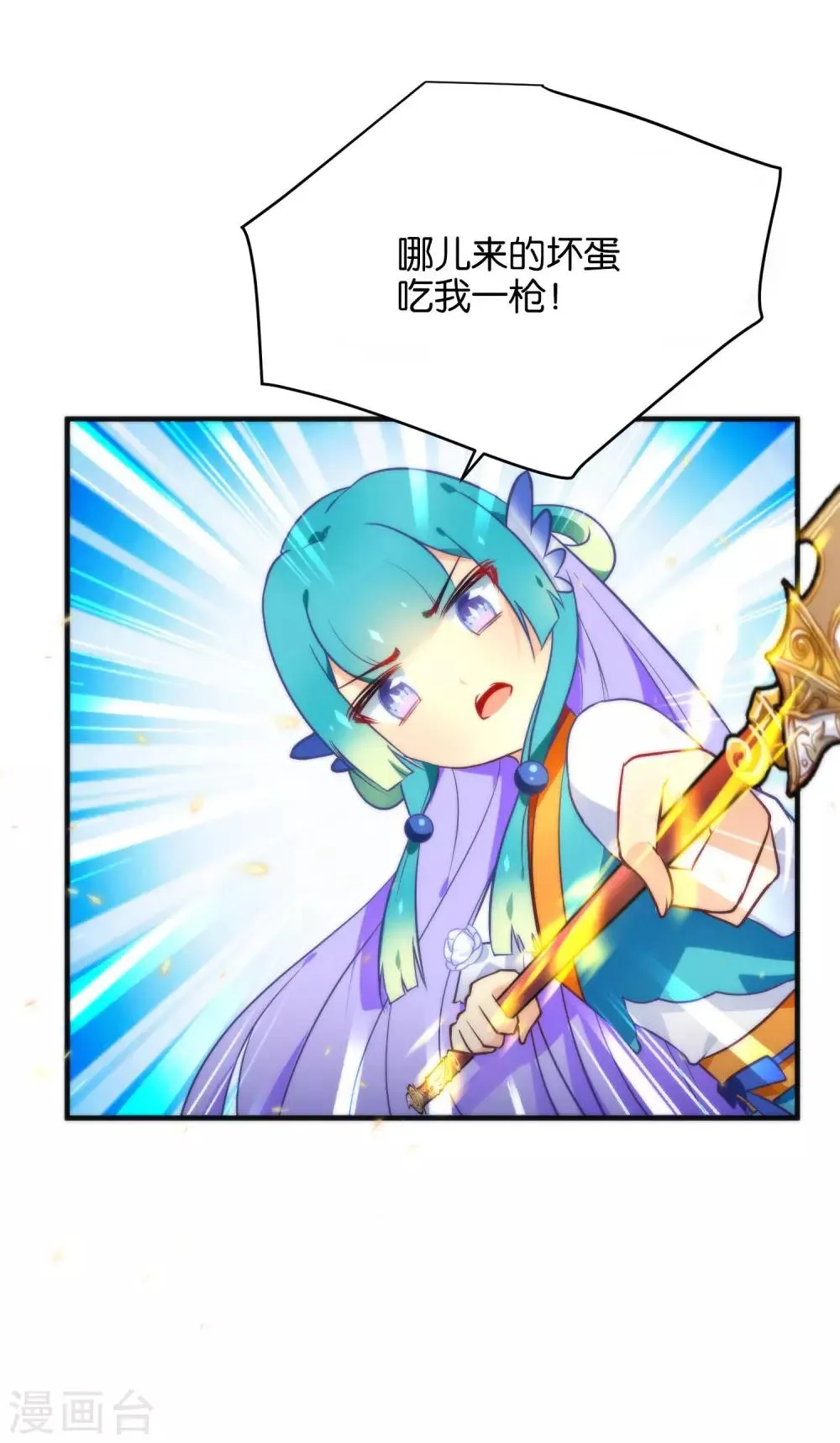 第31话 魔界的人太如狼似虎了！ 第3页