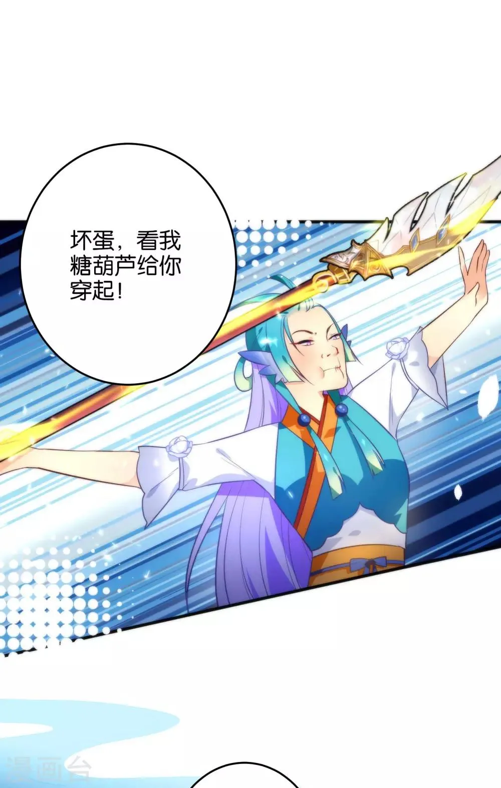 第31话 魔界的人太如狼似虎了！ 第7页