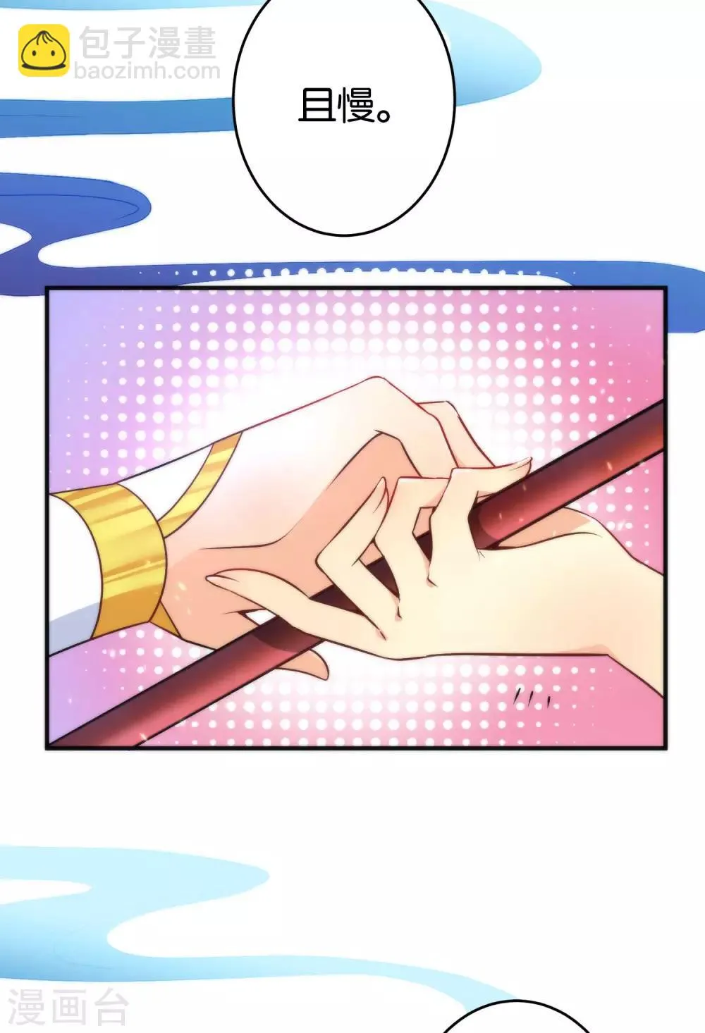 第31话 魔界的人太如狼似虎了！ 第8页