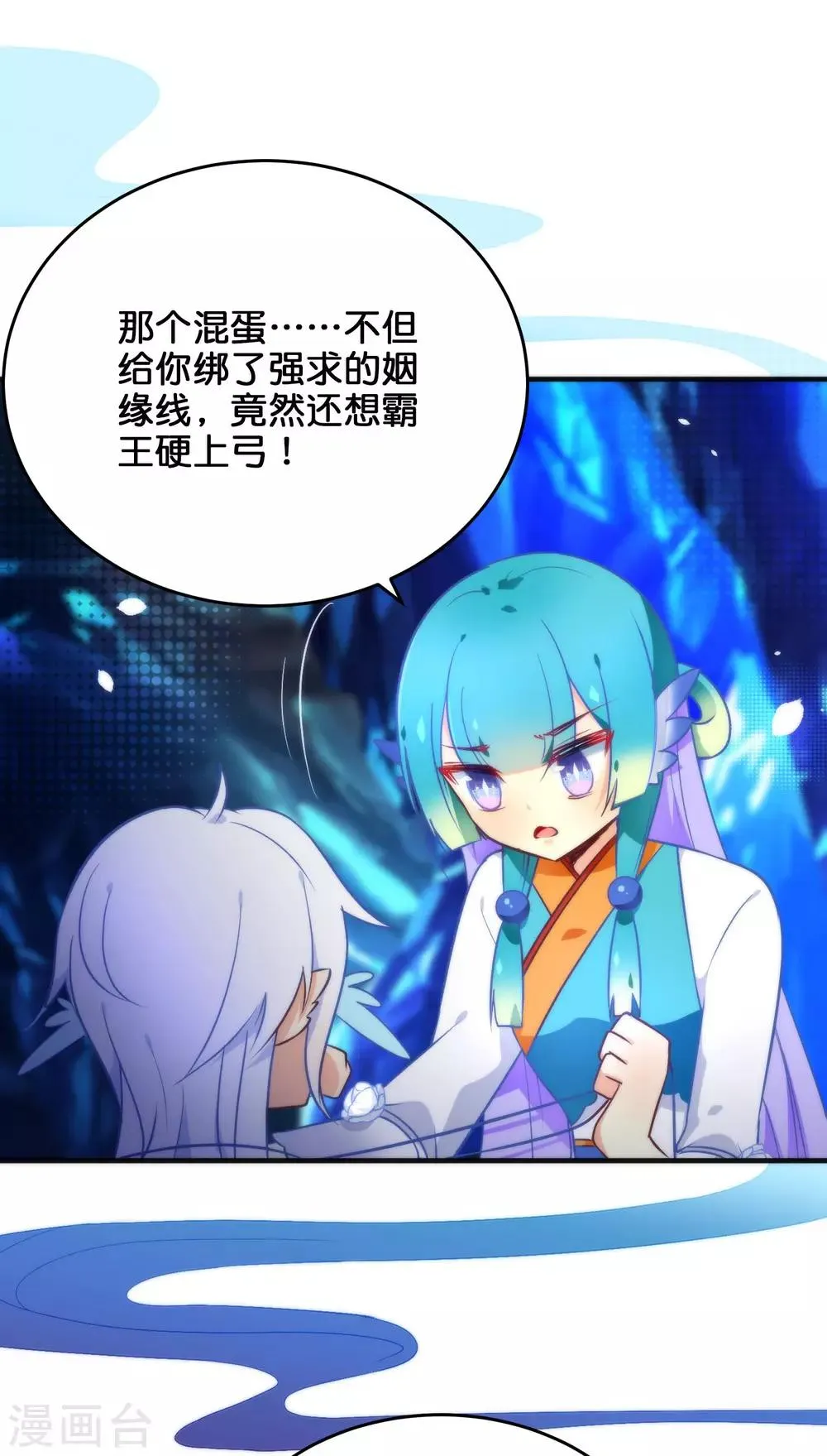 第31话 魔界的人太如狼似虎了！ 第12页