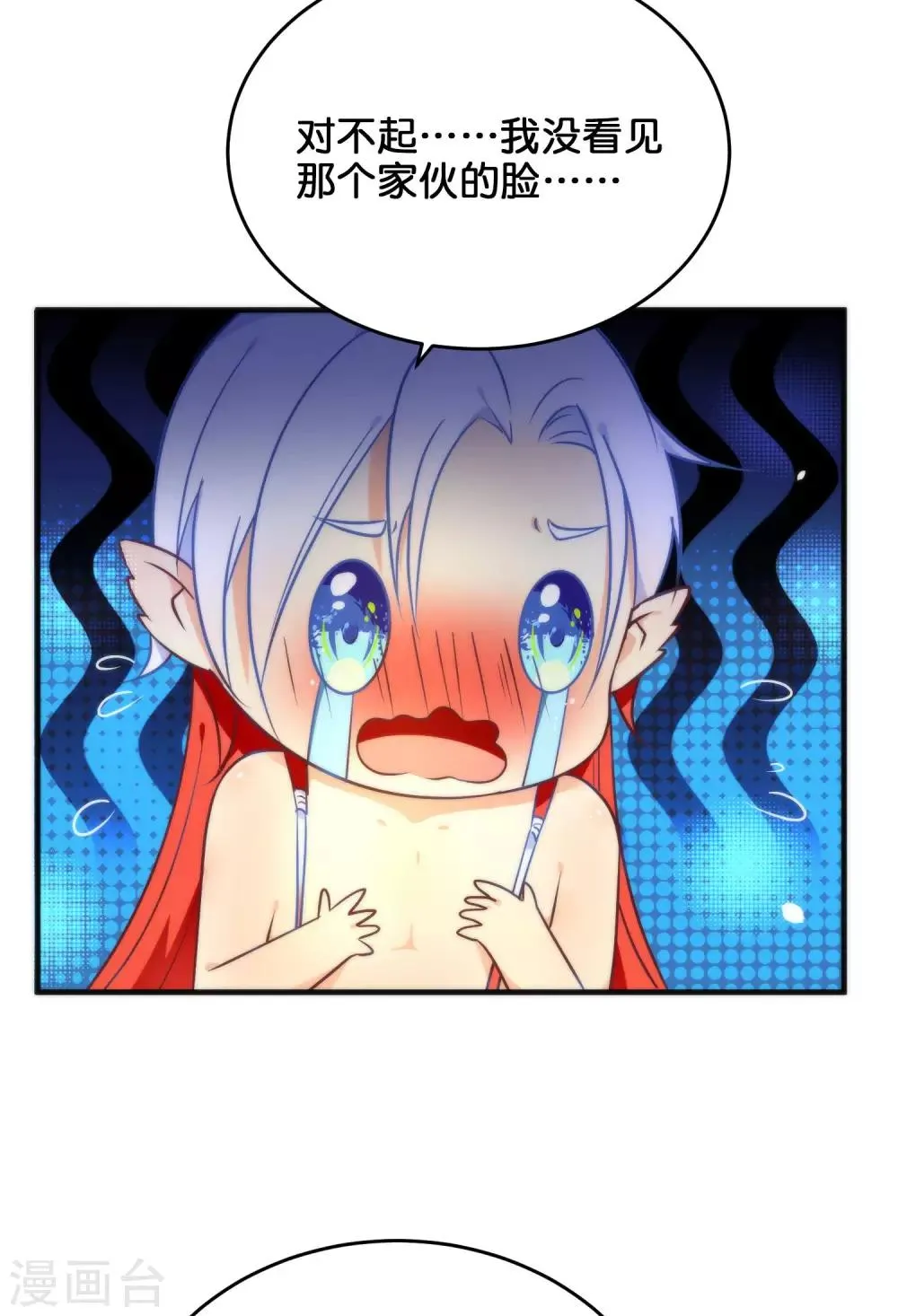 第31话 魔界的人太如狼似虎了！ 第13页
