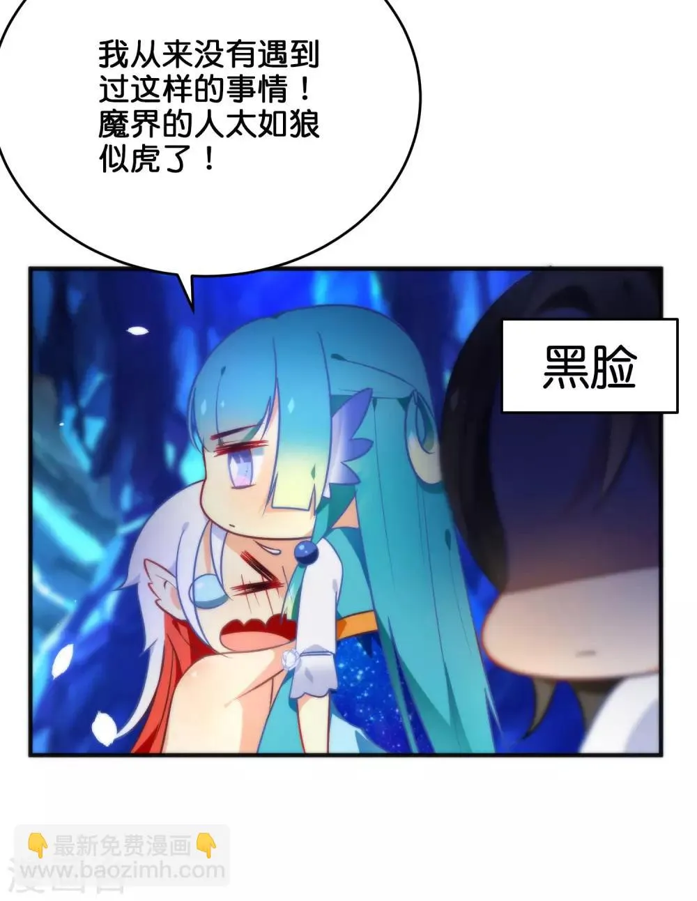 第31话 魔界的人太如狼似虎了！ 第15页