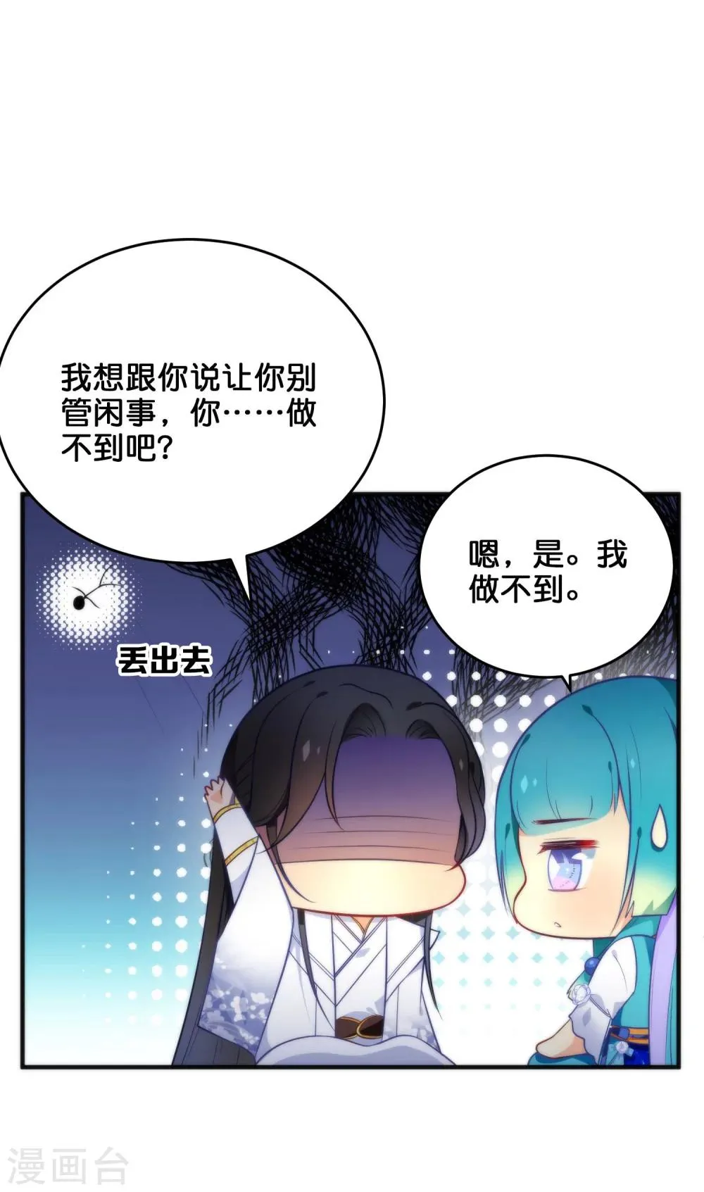 第31话 魔界的人太如狼似虎了！ 第17页
