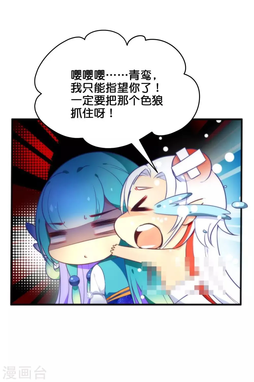 第31话 魔界的人太如狼似虎了！ 第20页