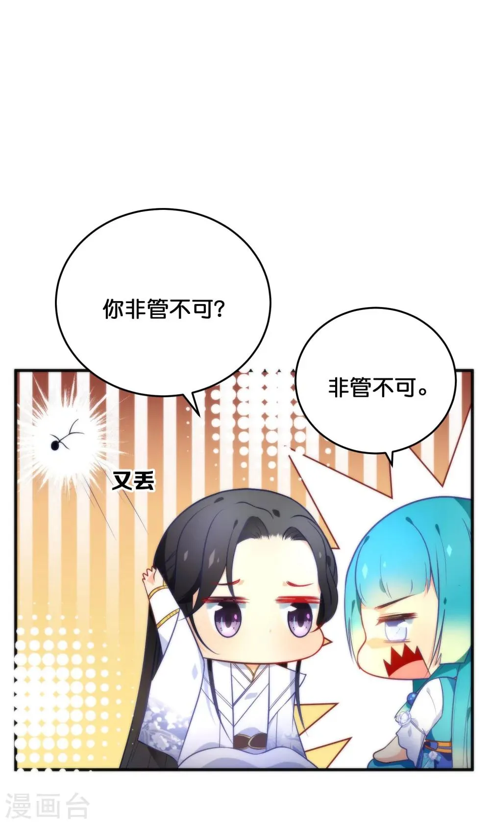 第31话 魔界的人太如狼似虎了！ 第21页