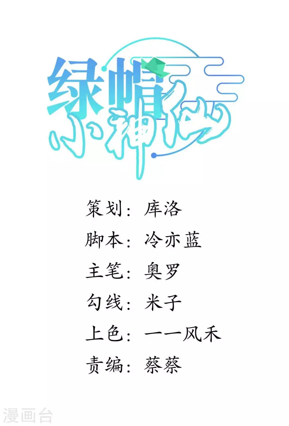 第32话 追查真相 第1页