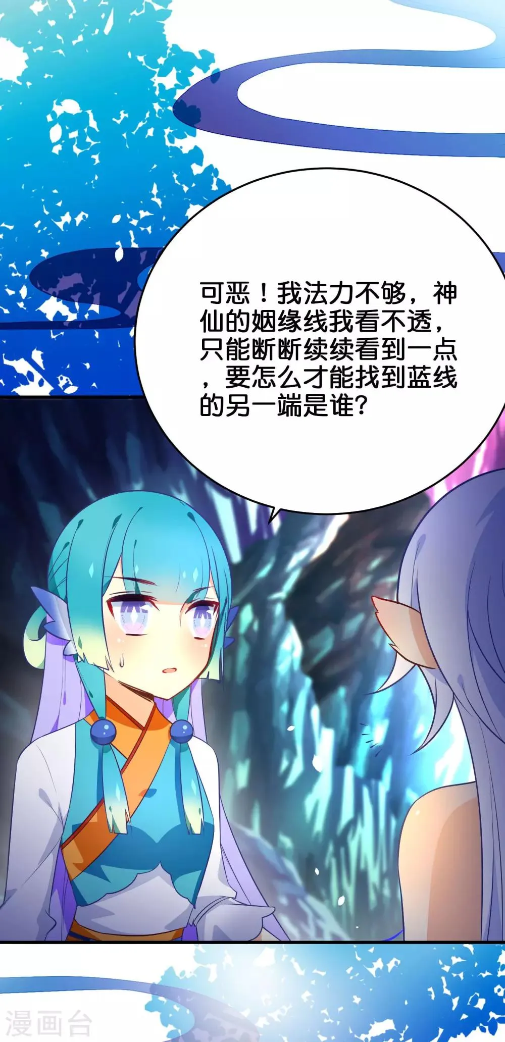 第32话 追查真相 第3页