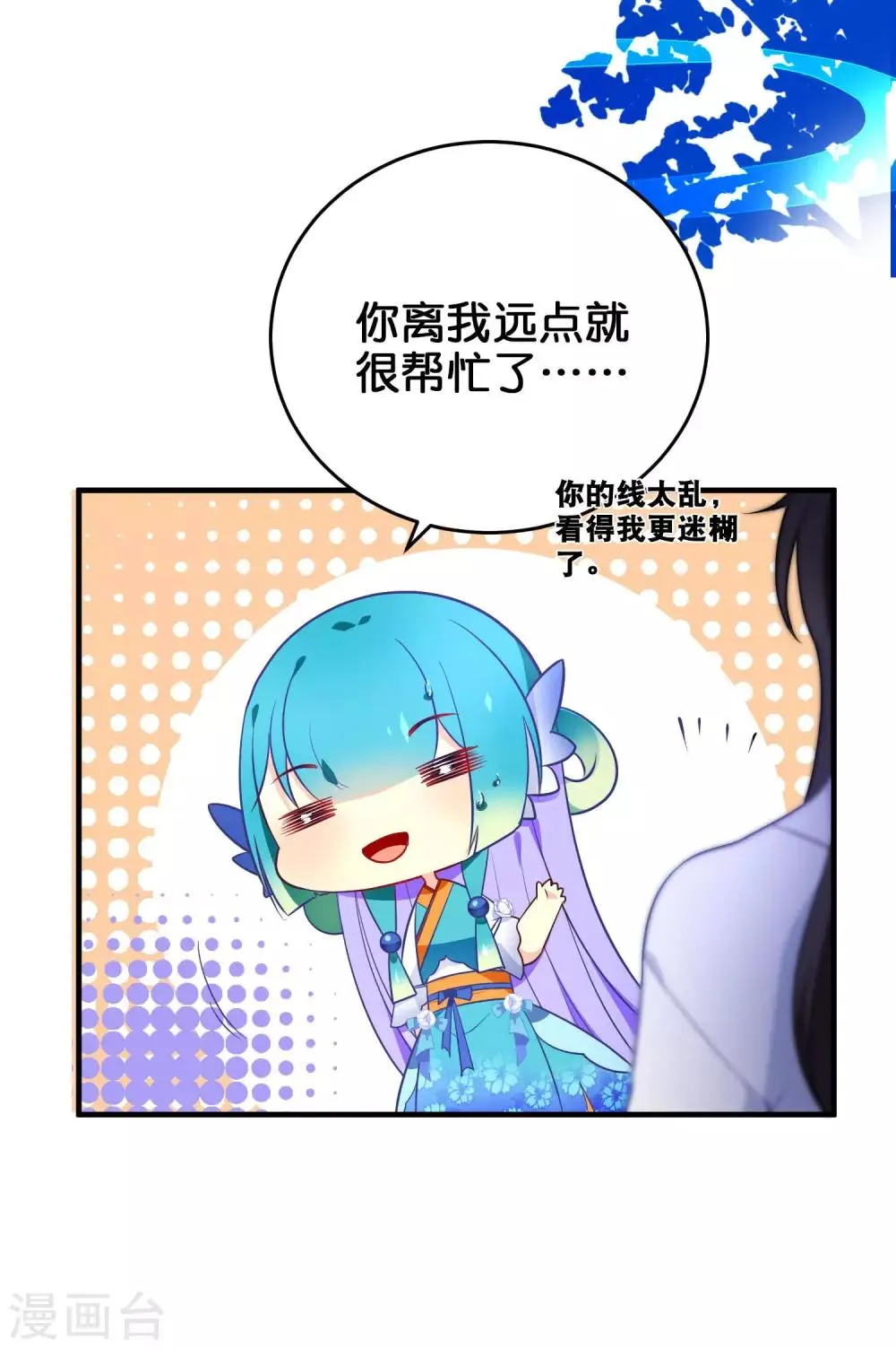 第32话 追查真相 第6页