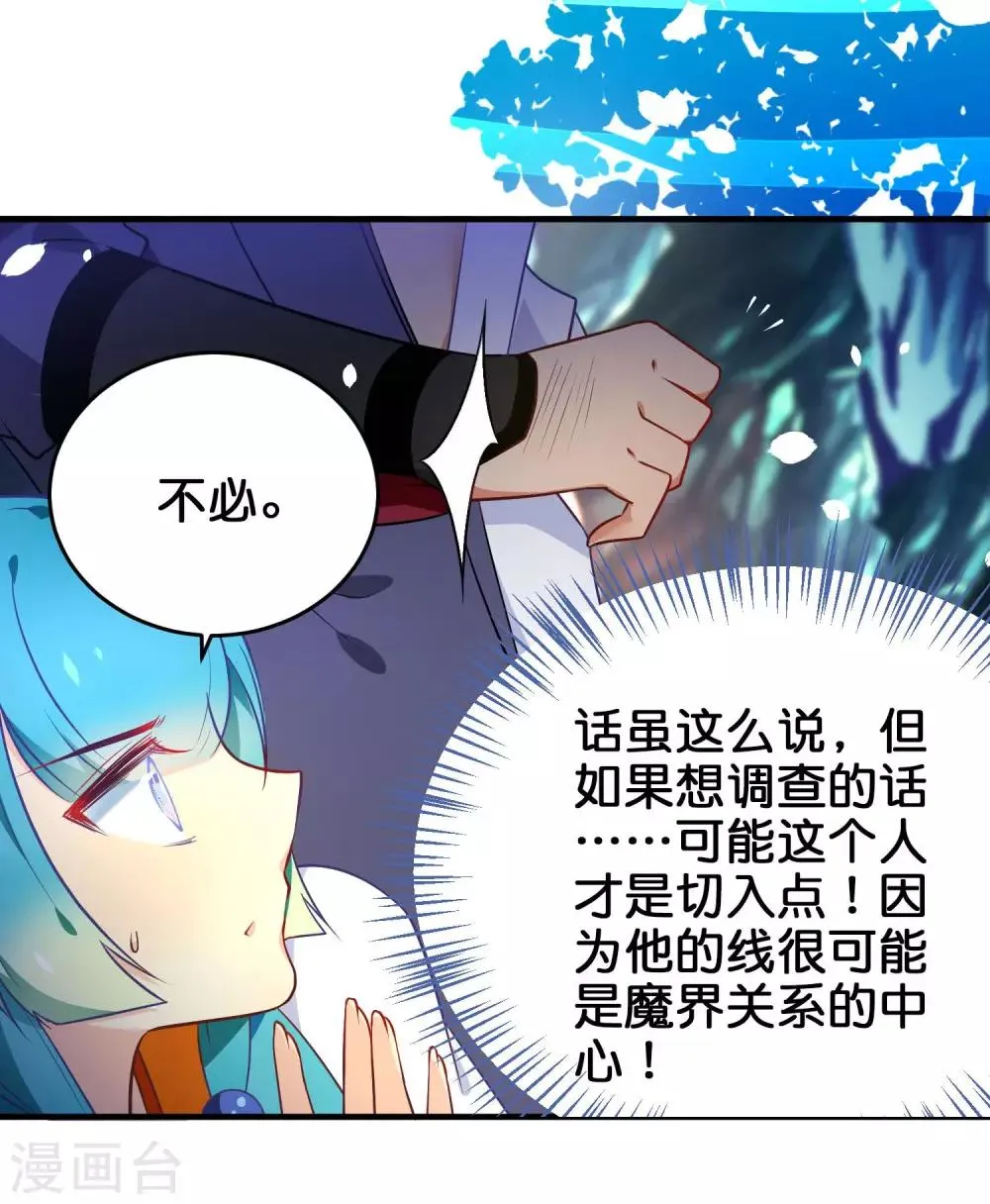 第32话 追查真相 第8页