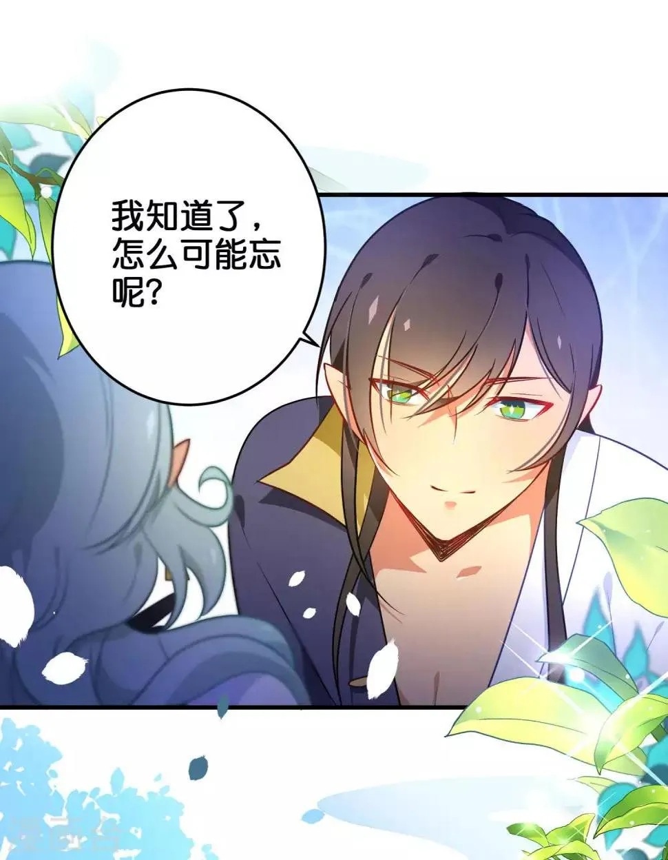 第33话 我嫌你脏？ 第6页