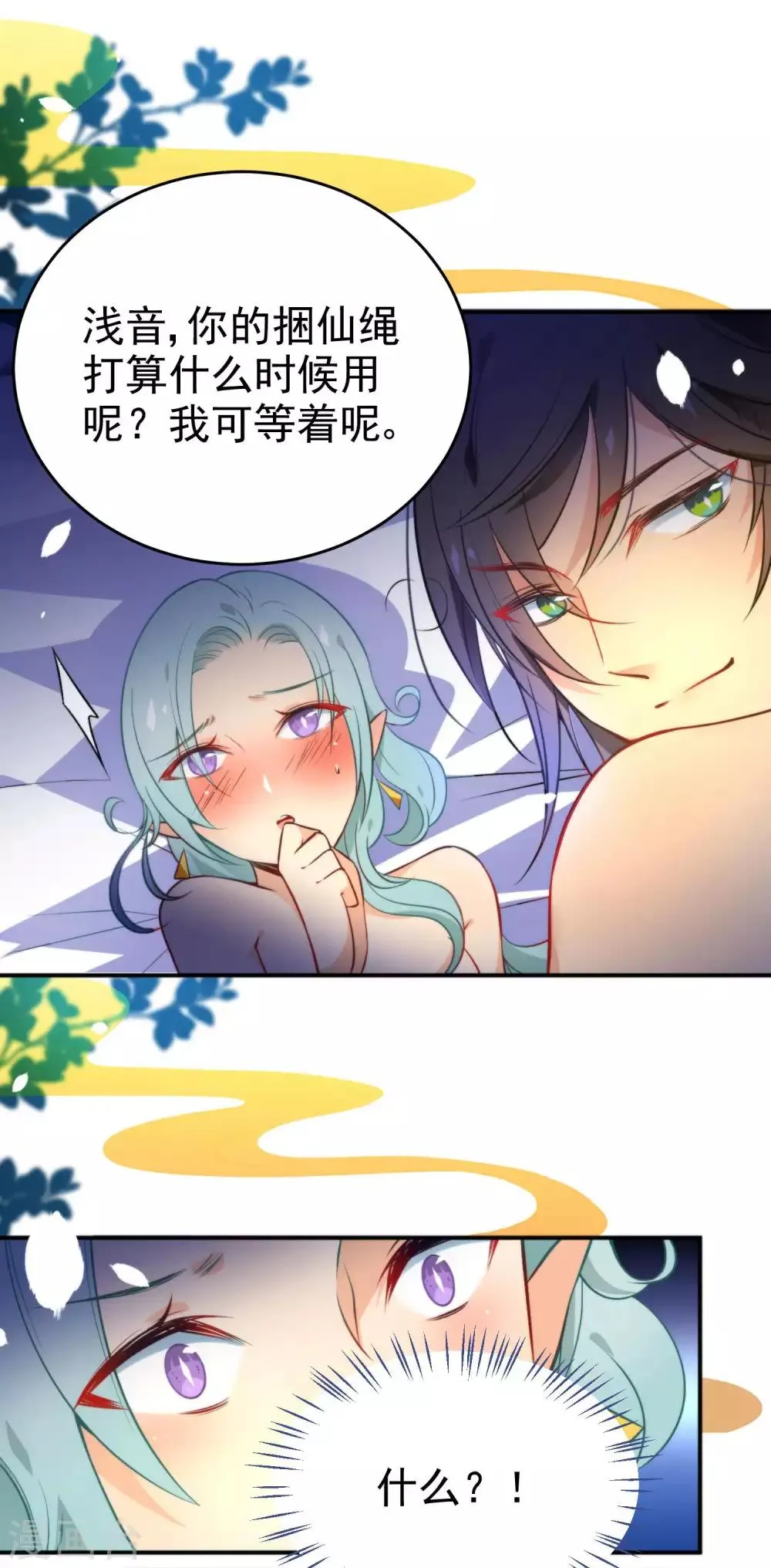 第36话 我的目标是你 第4页