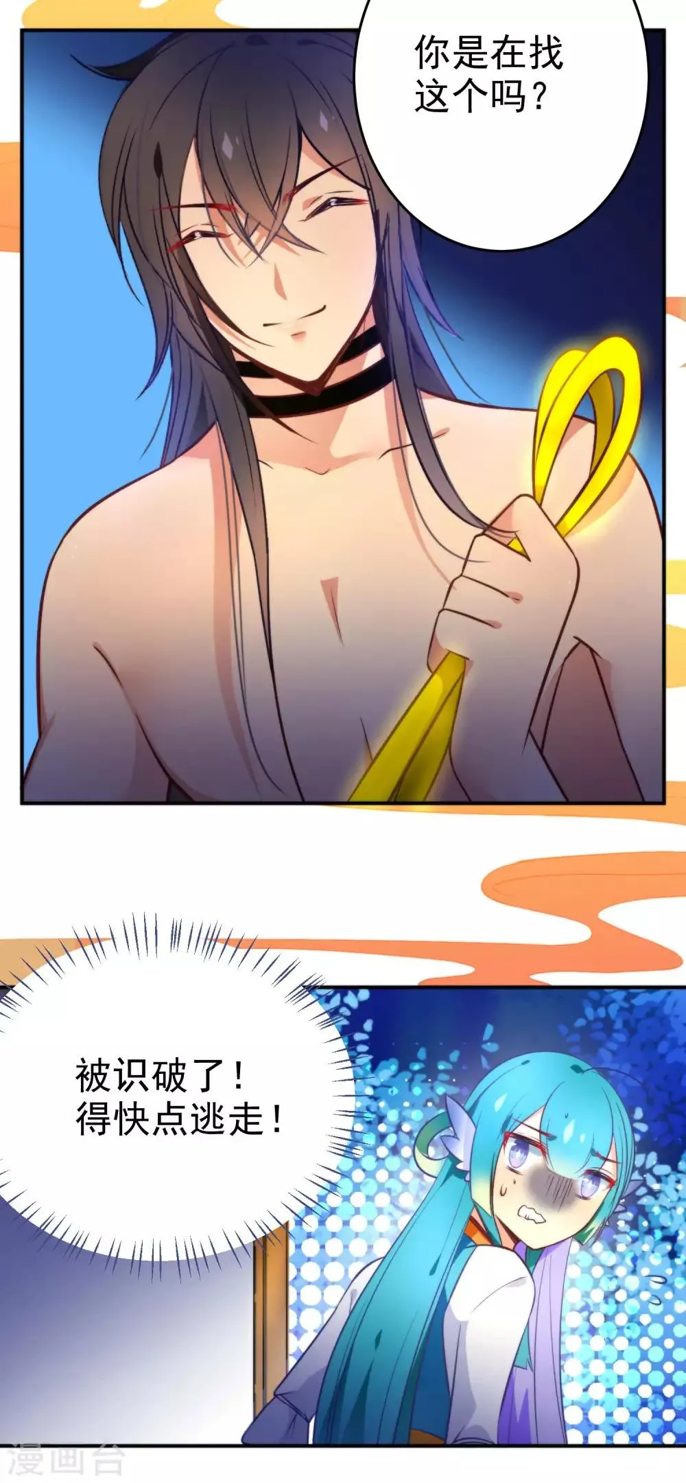 第36话 我的目标是你 第6页