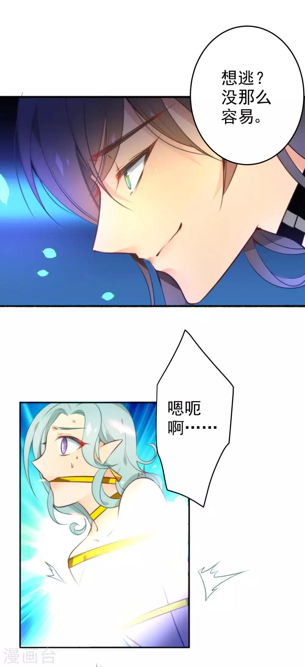 第36话 我的目标是你 第7页