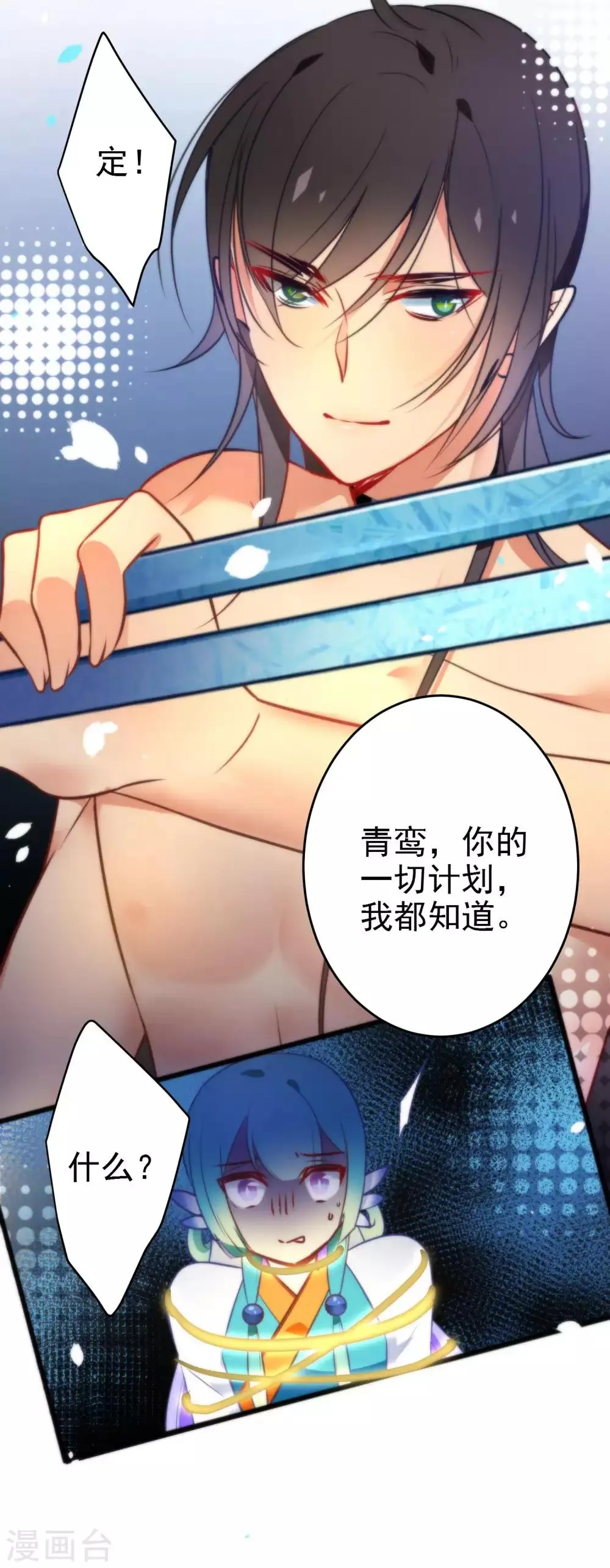 第36话 我的目标是你 第12页