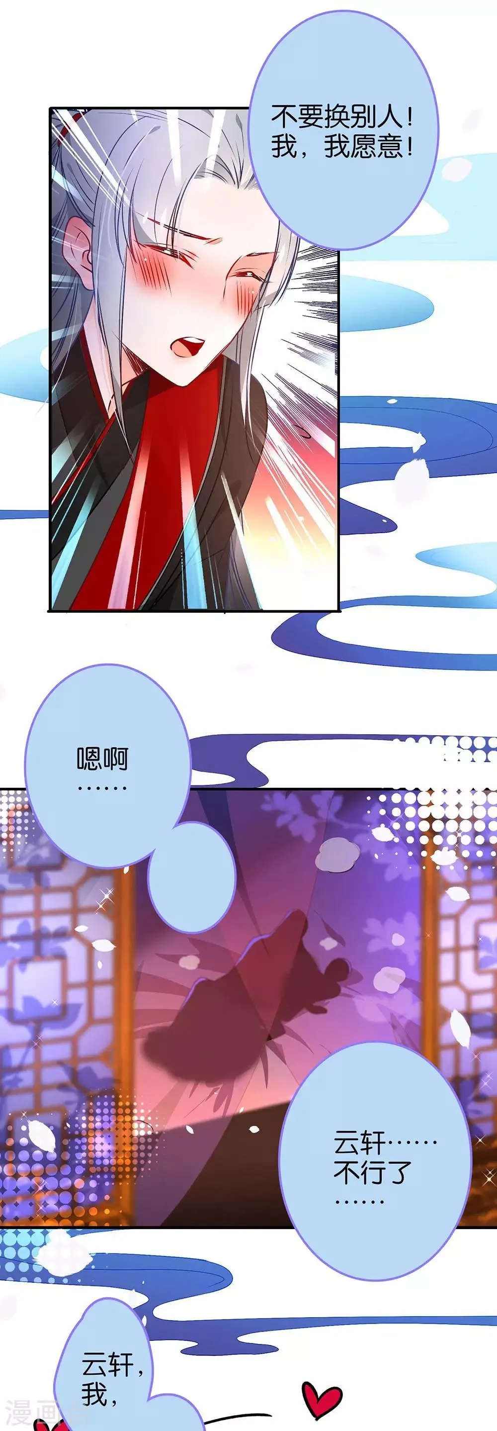 第38话 是谁动了我的情劫 第4页