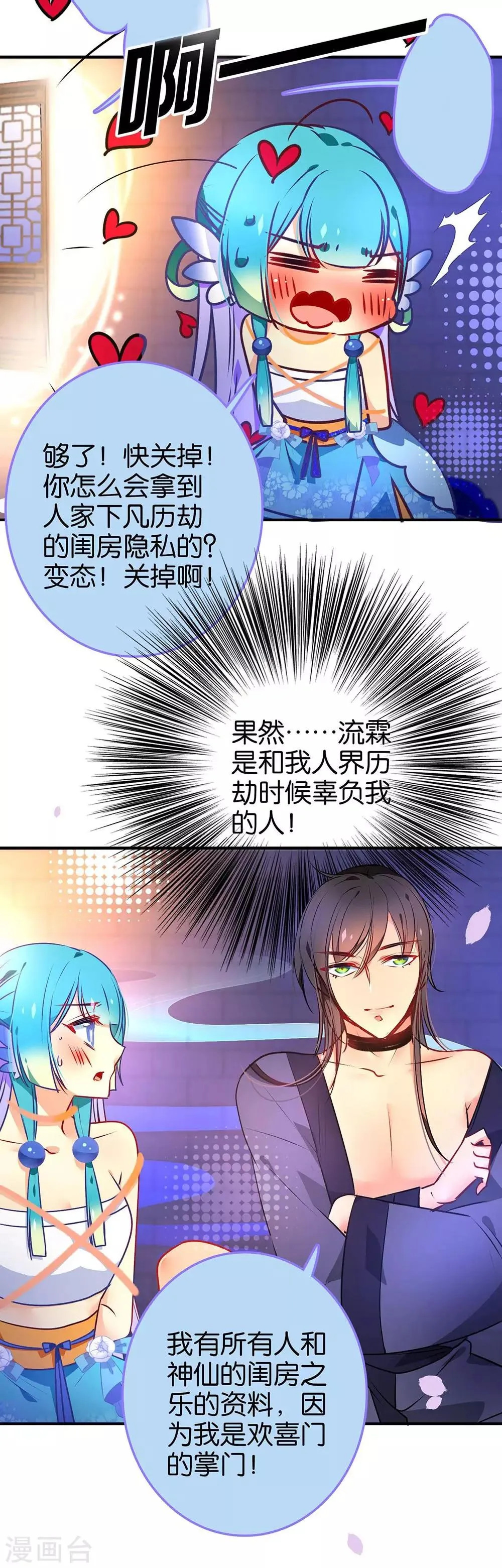 第38话 是谁动了我的情劫 第5页
