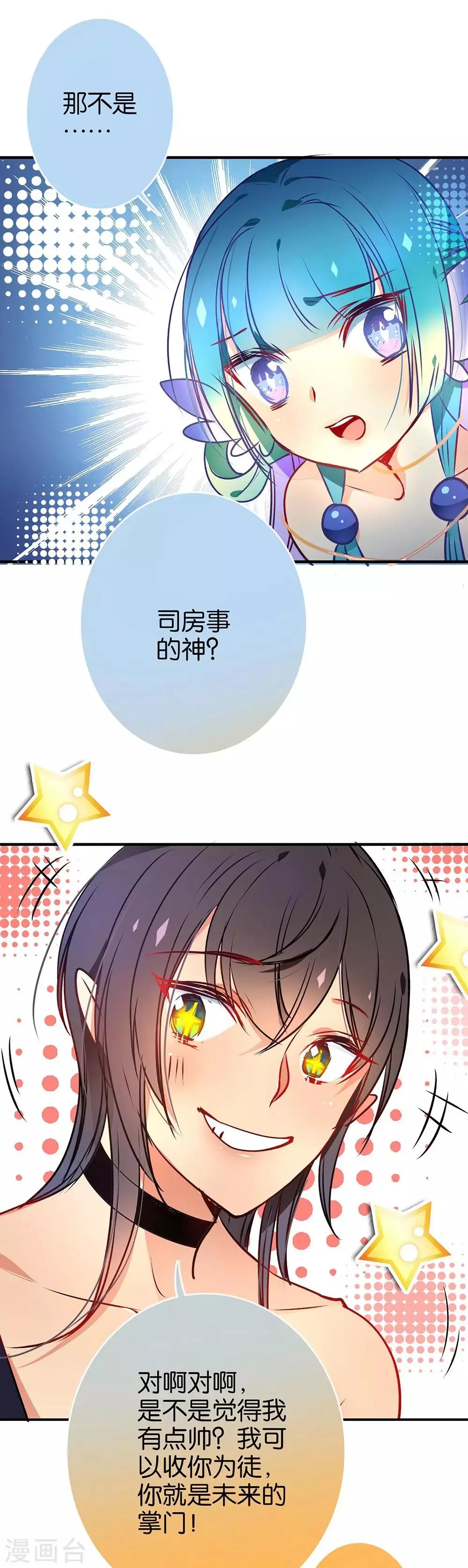 第38话 是谁动了我的情劫 第6页