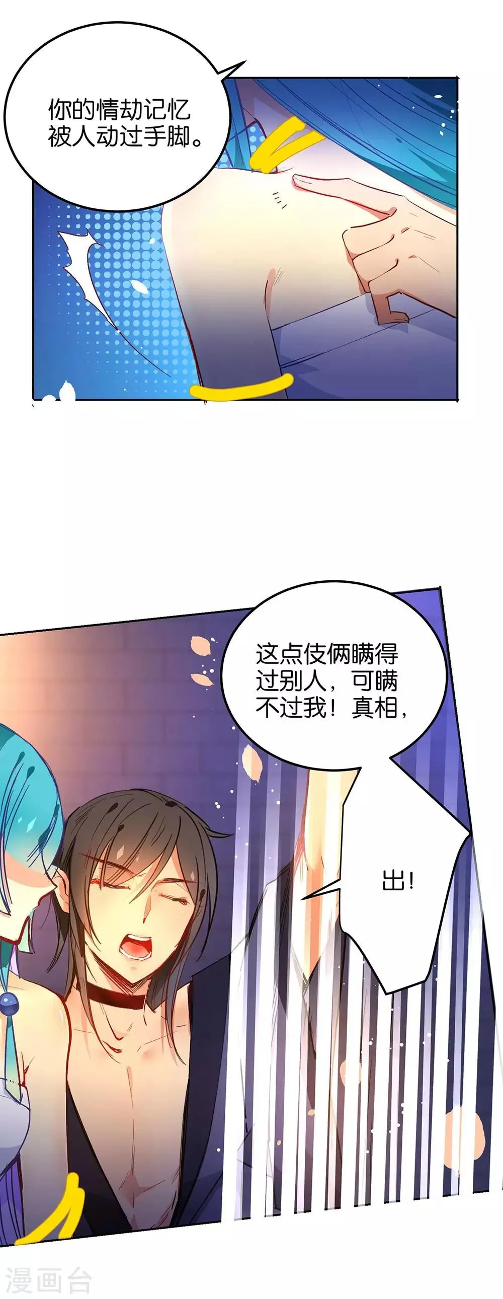 第38话 是谁动了我的情劫 第9页
