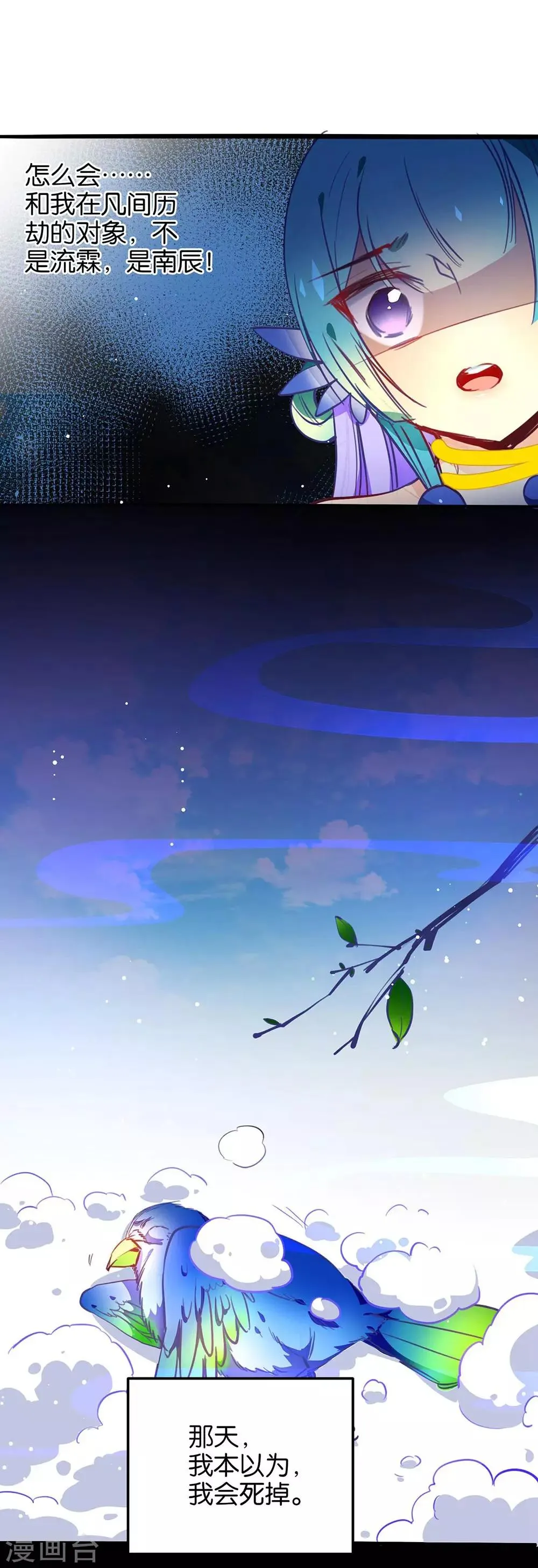 第38话 是谁动了我的情劫 第12页