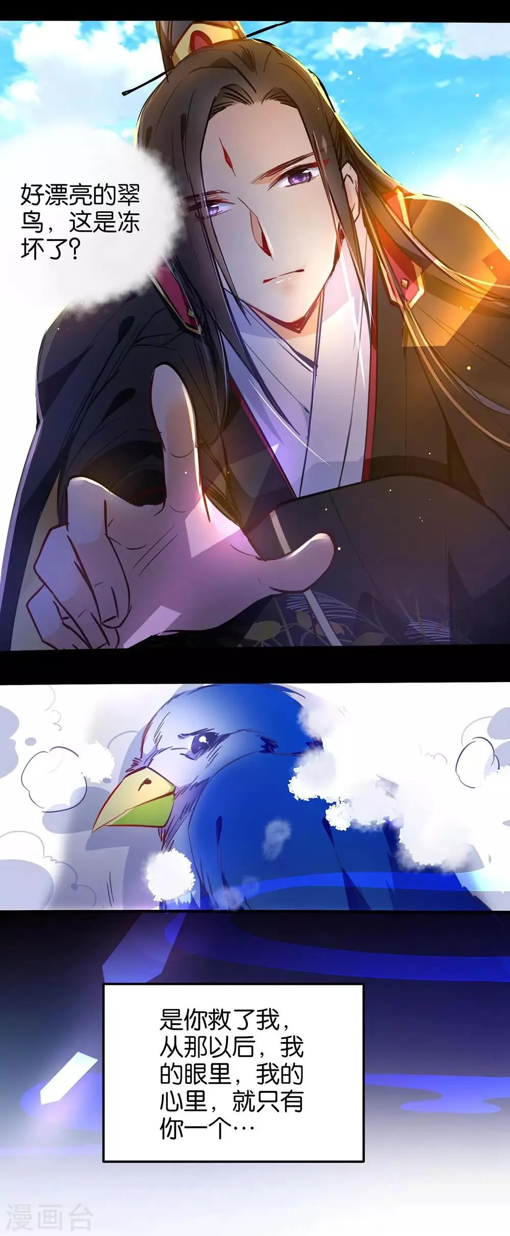 第38话 是谁动了我的情劫 第13页