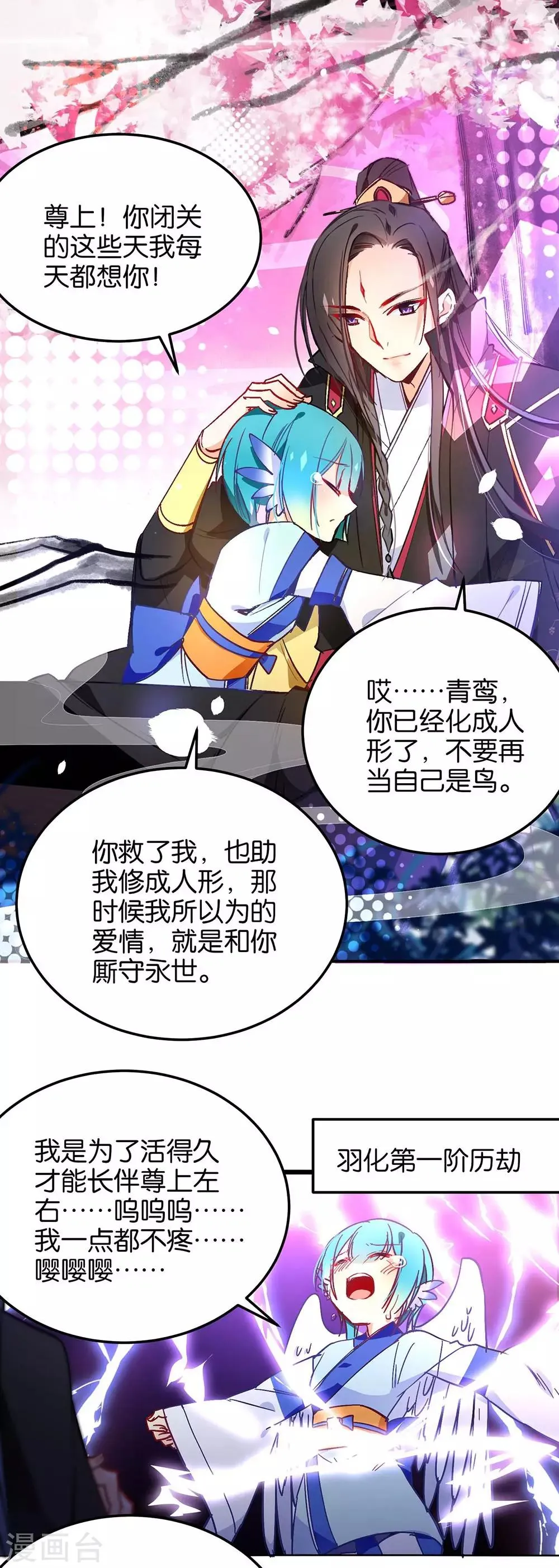 第38话 是谁动了我的情劫 第14页