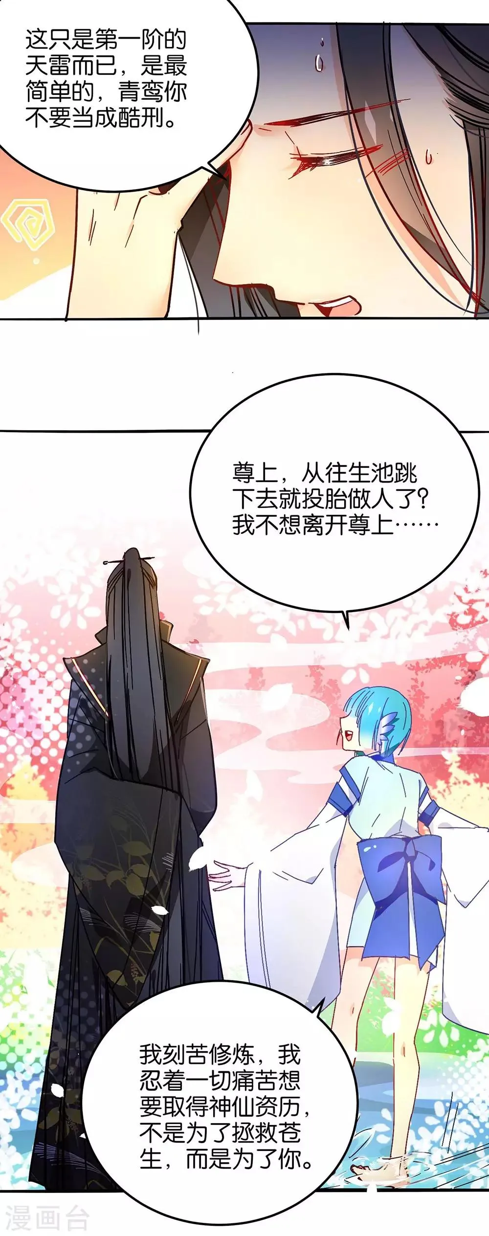 第38话 是谁动了我的情劫 第15页