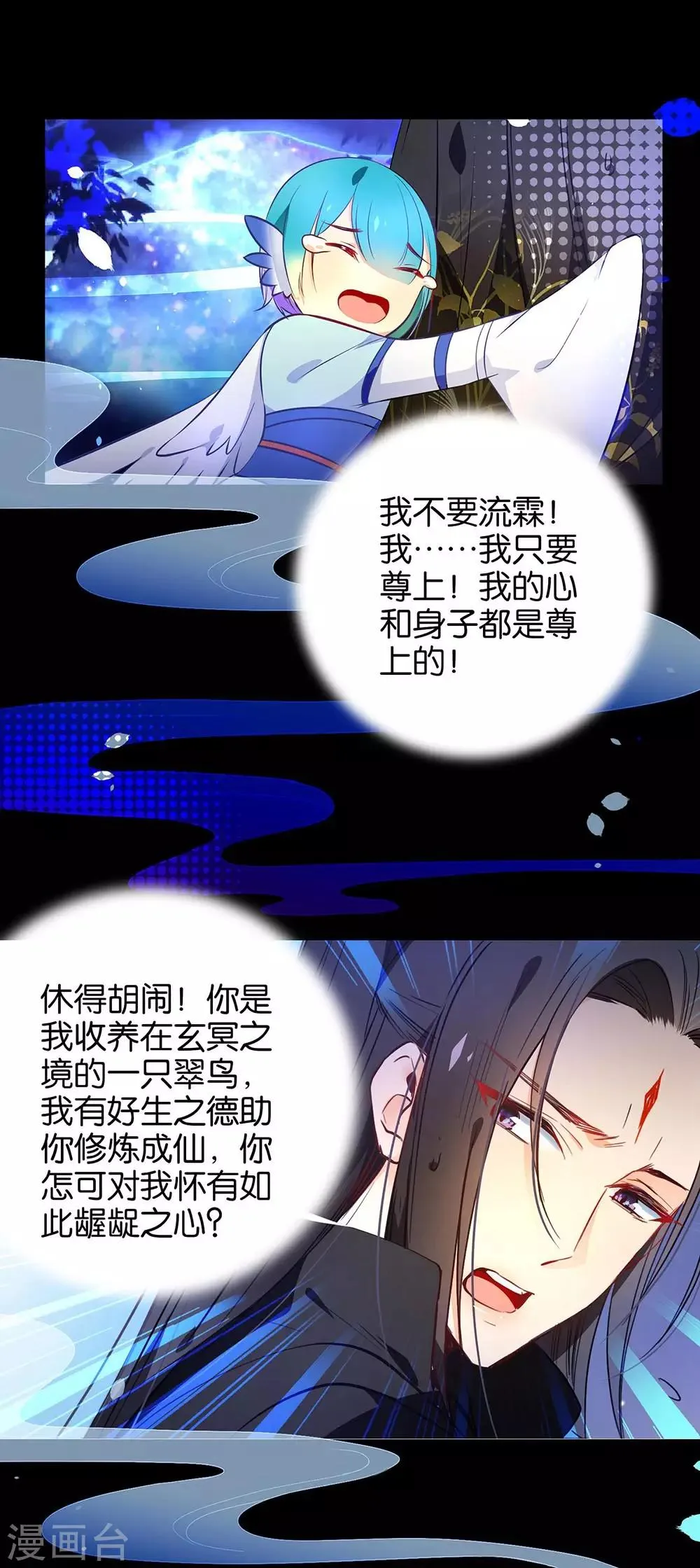 第38话 是谁动了我的情劫 第18页