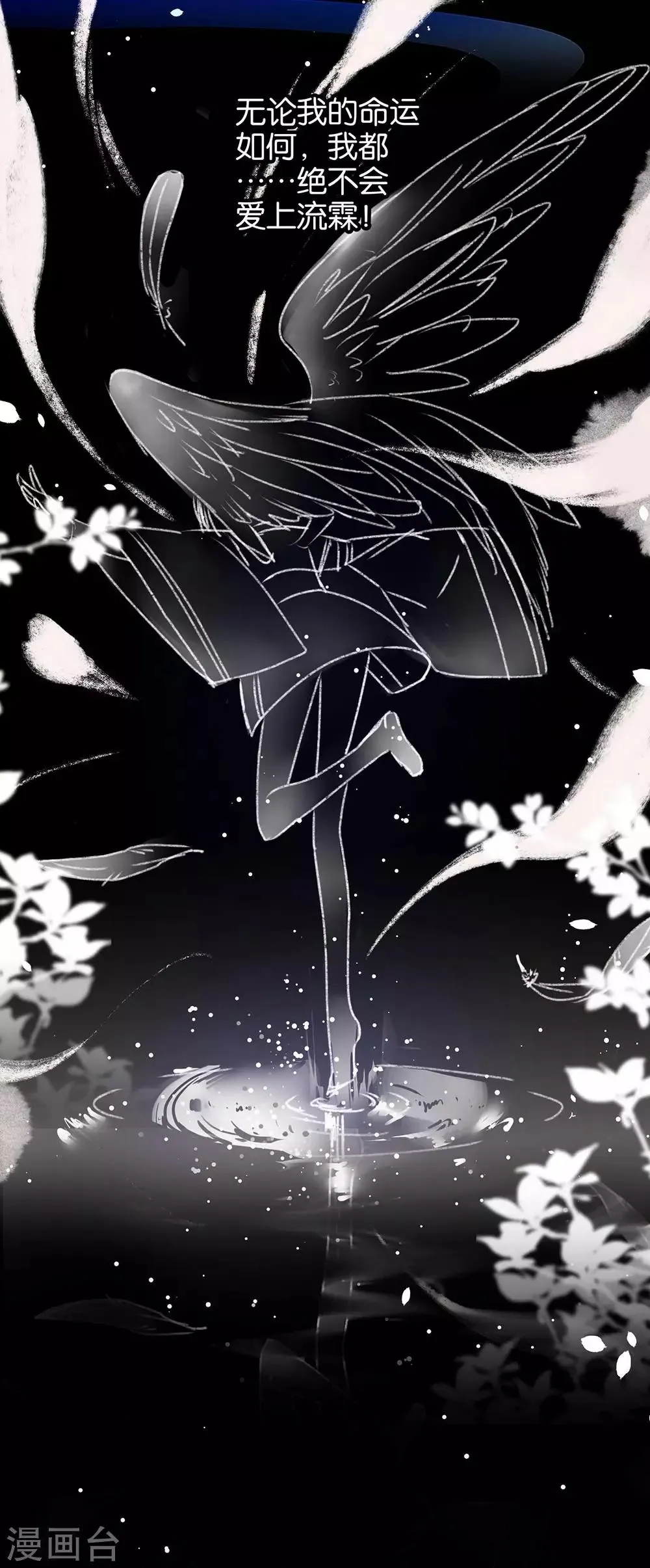 第38话 是谁动了我的情劫 第21页