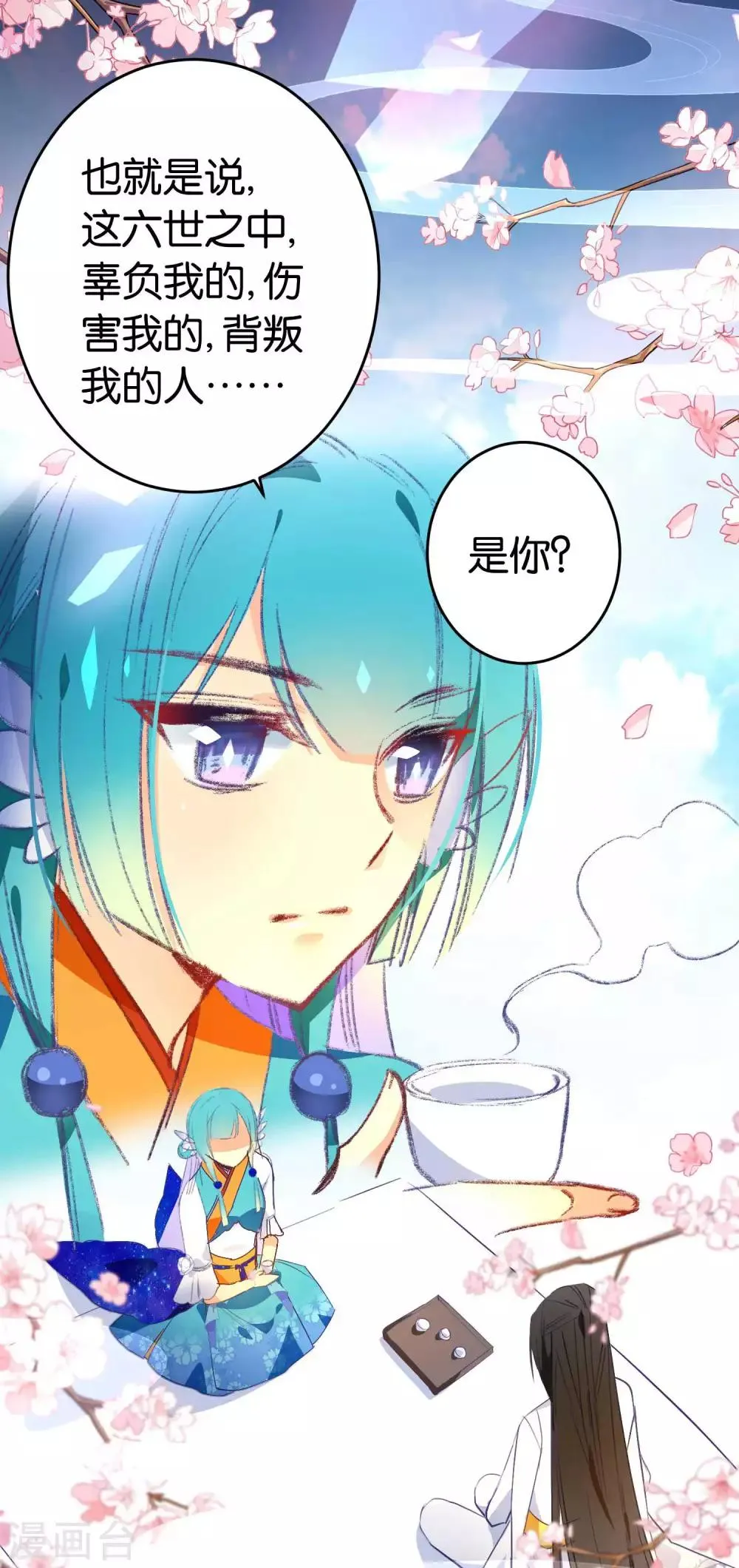 第39话 今生情缘尽 第3页