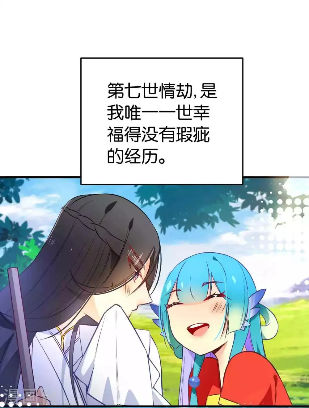 第39话 今生情缘尽 第18页